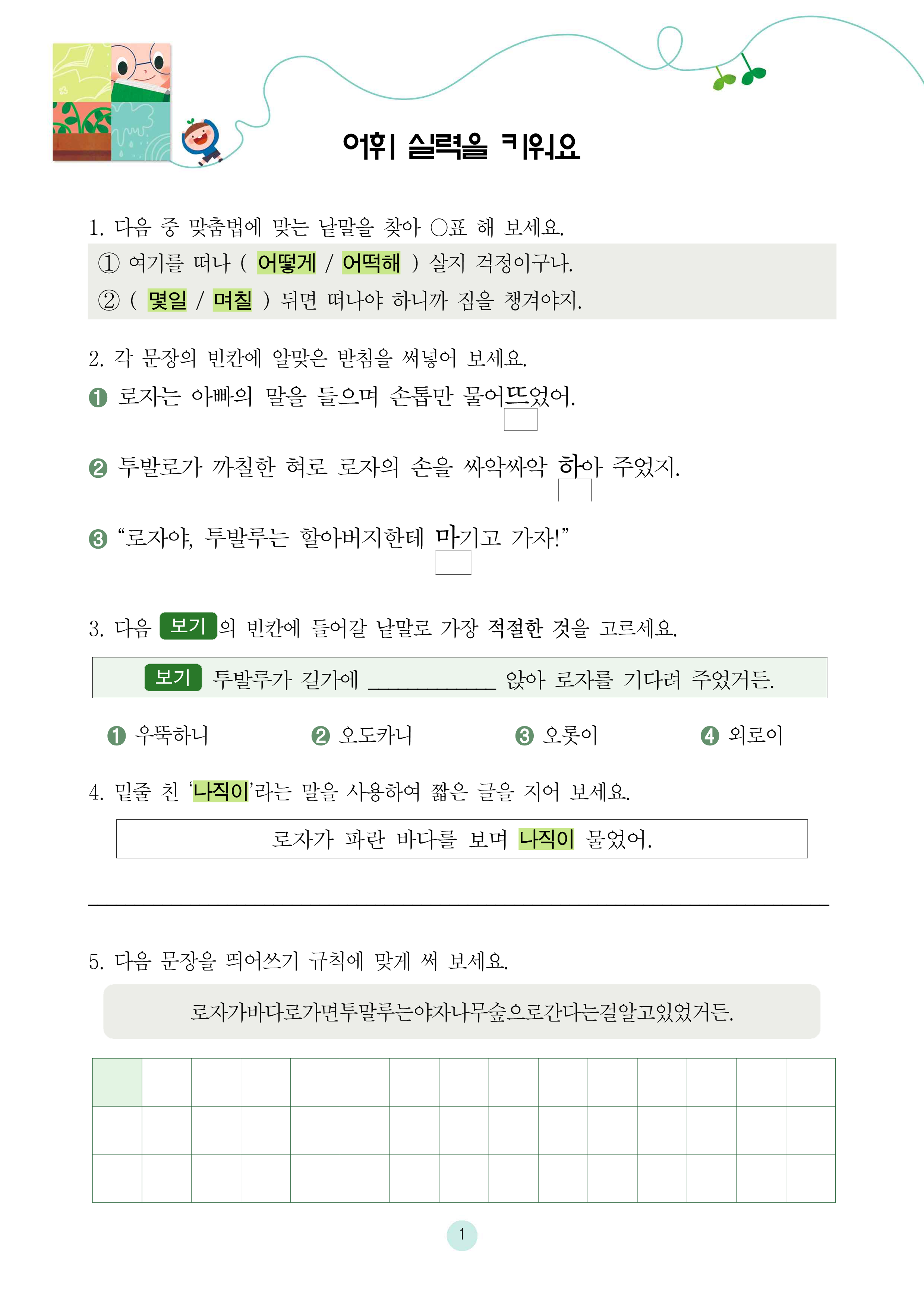 투발루에게 수영을 가르칠 걸 그랬어