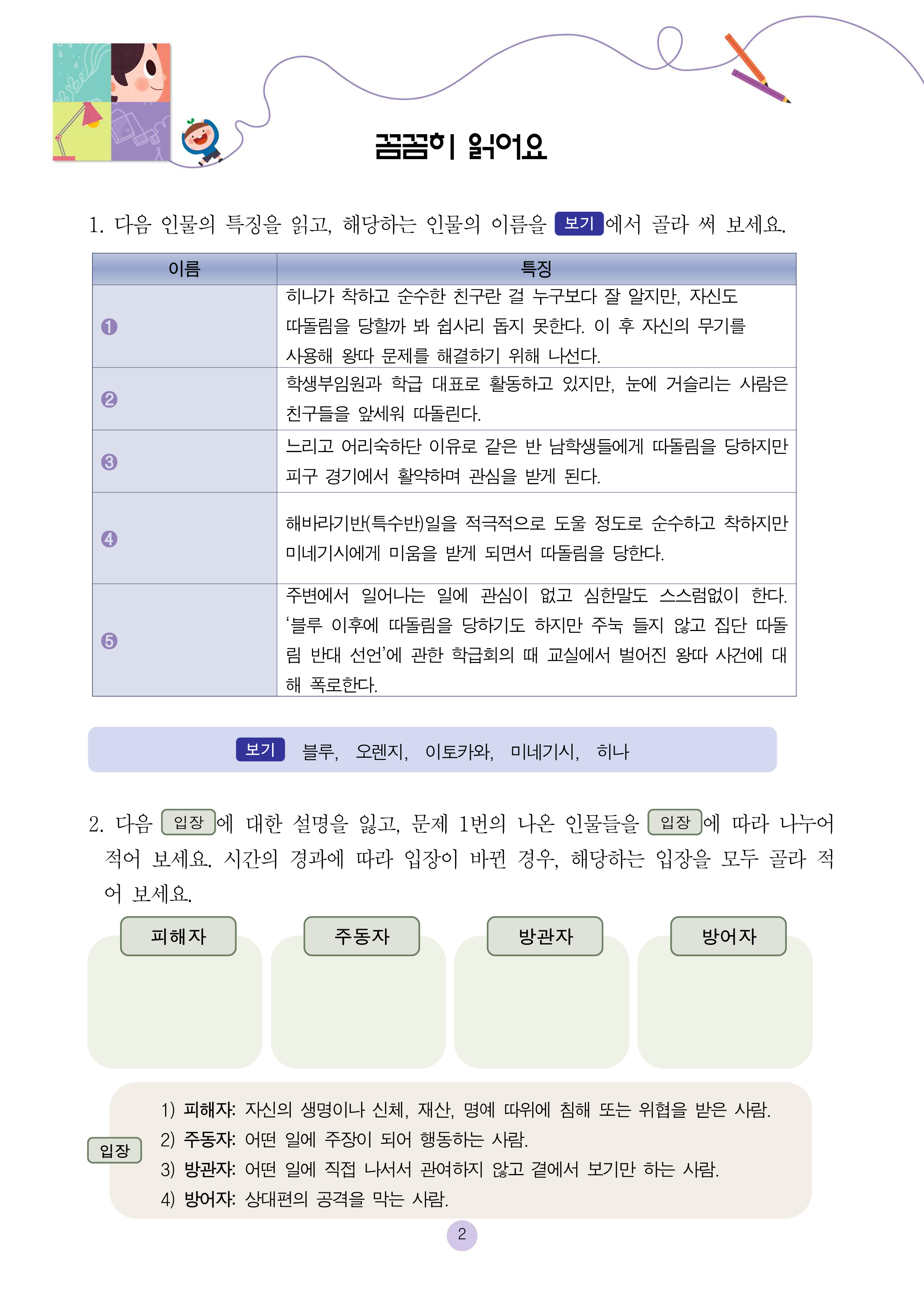 넘어진 교실