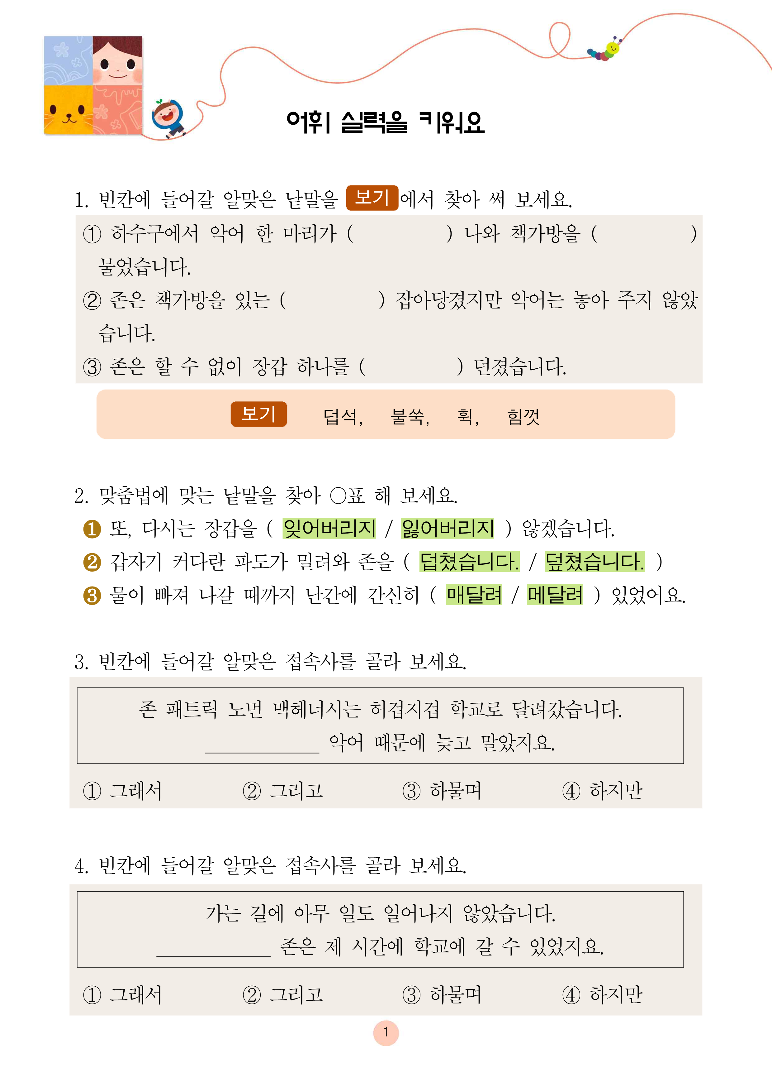 지각대장 존