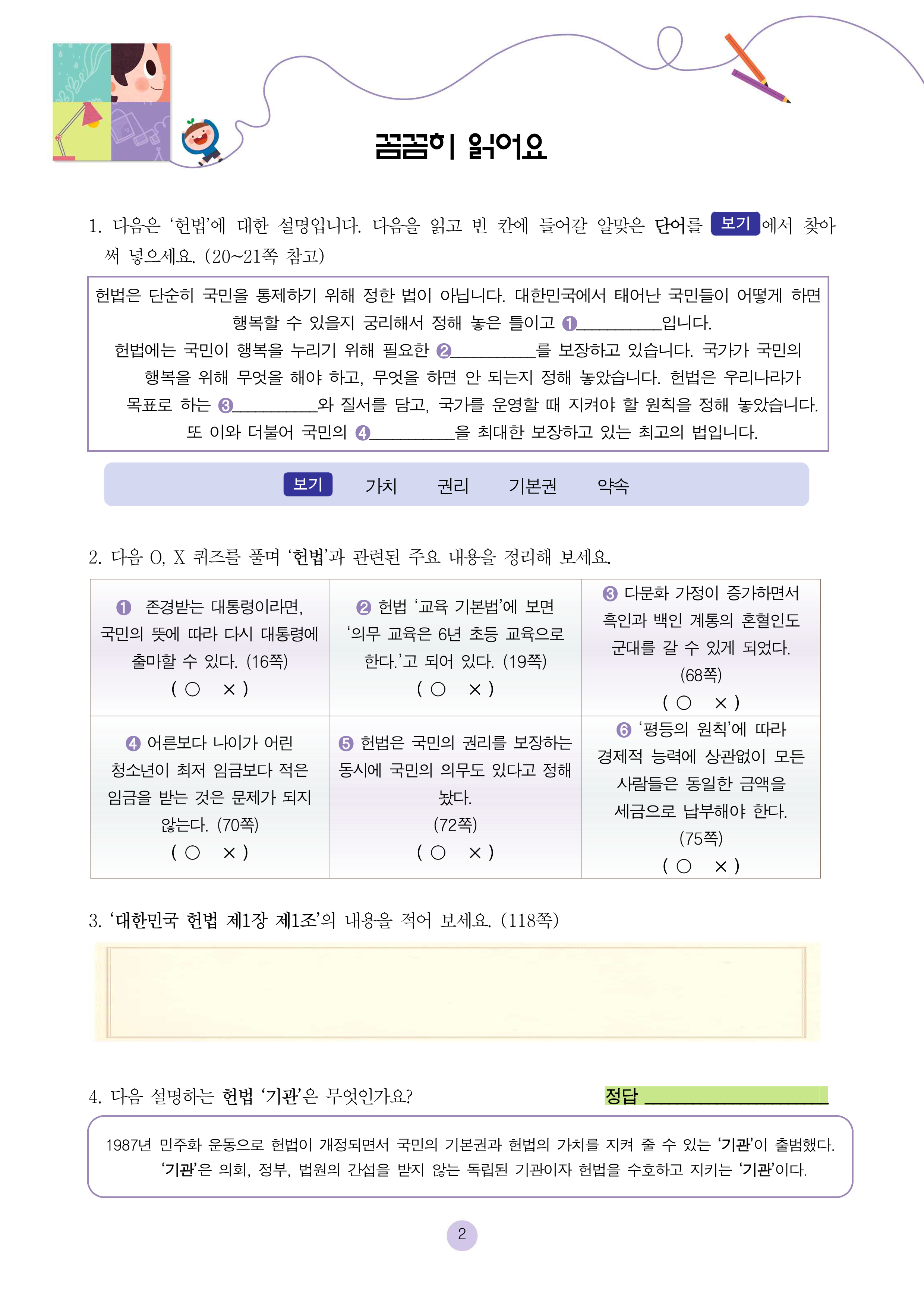 헌법을 읽는 어린이