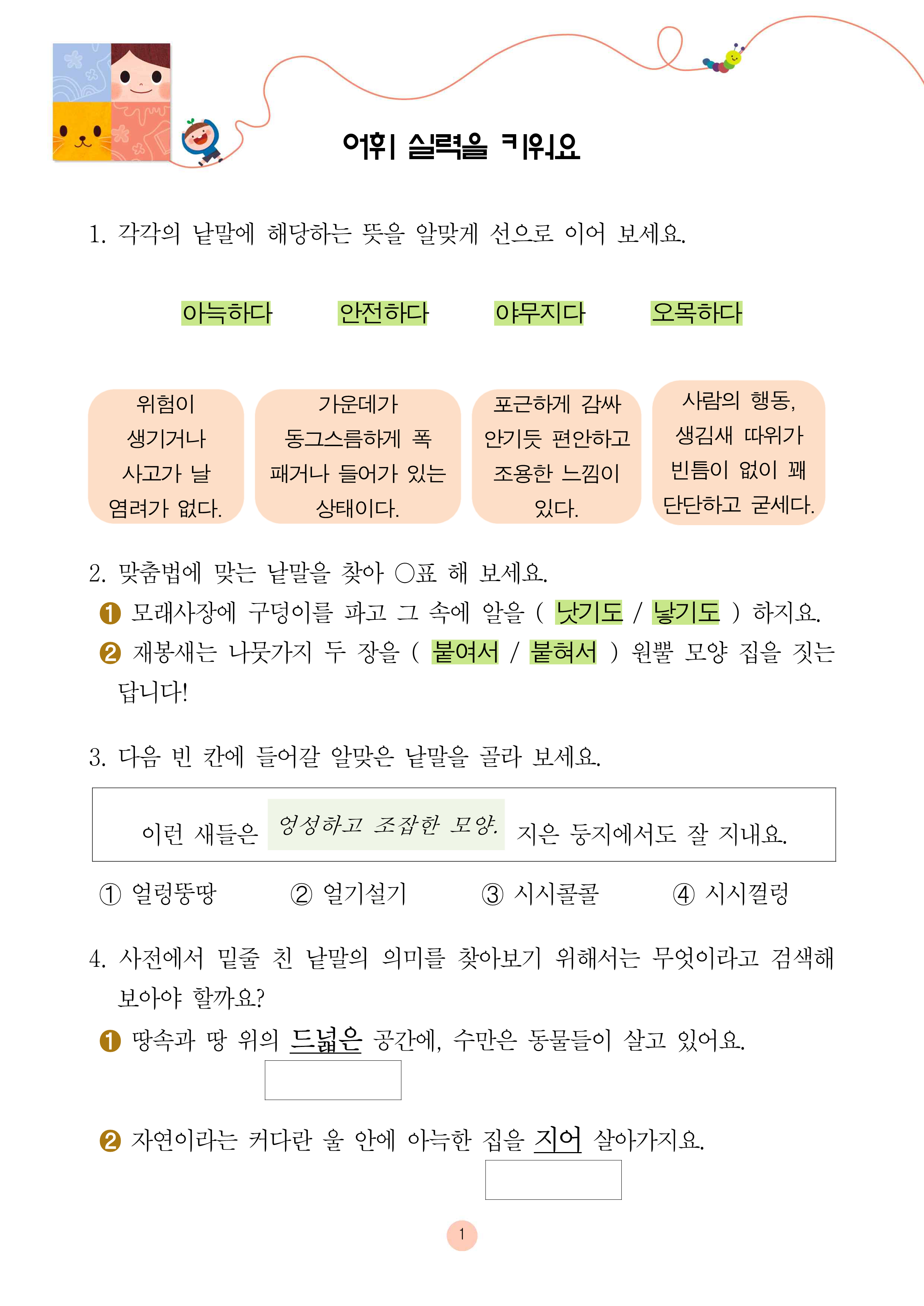 뚝딱뚝딱 집짓는 동물들