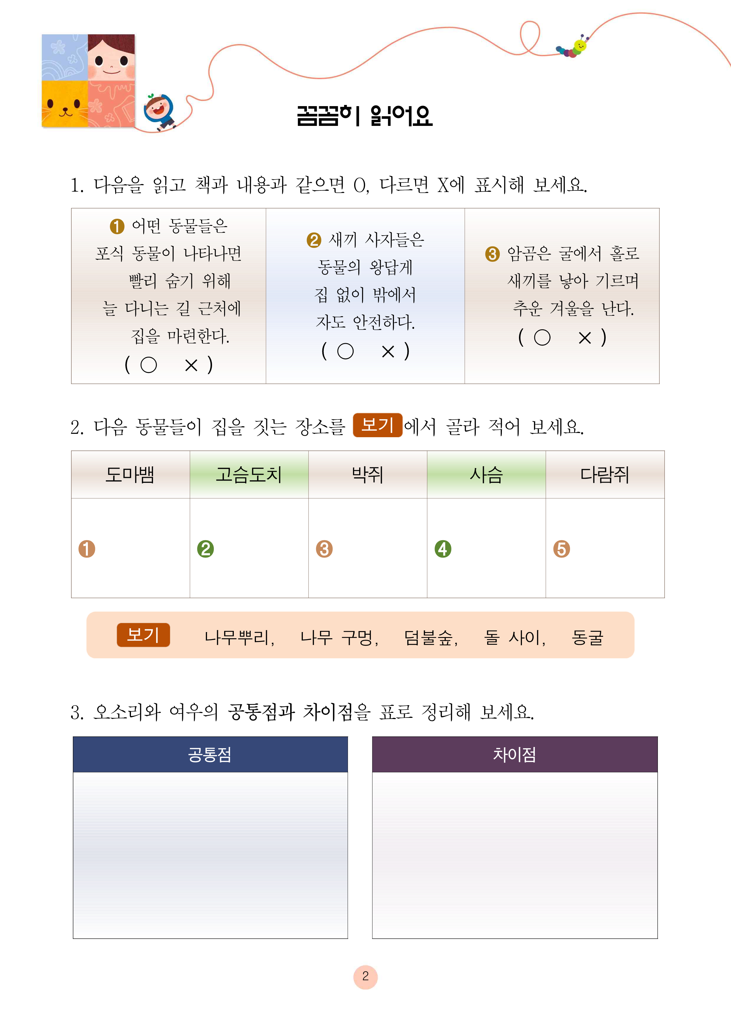 뚝딱뚝딱 집짓는 동물들