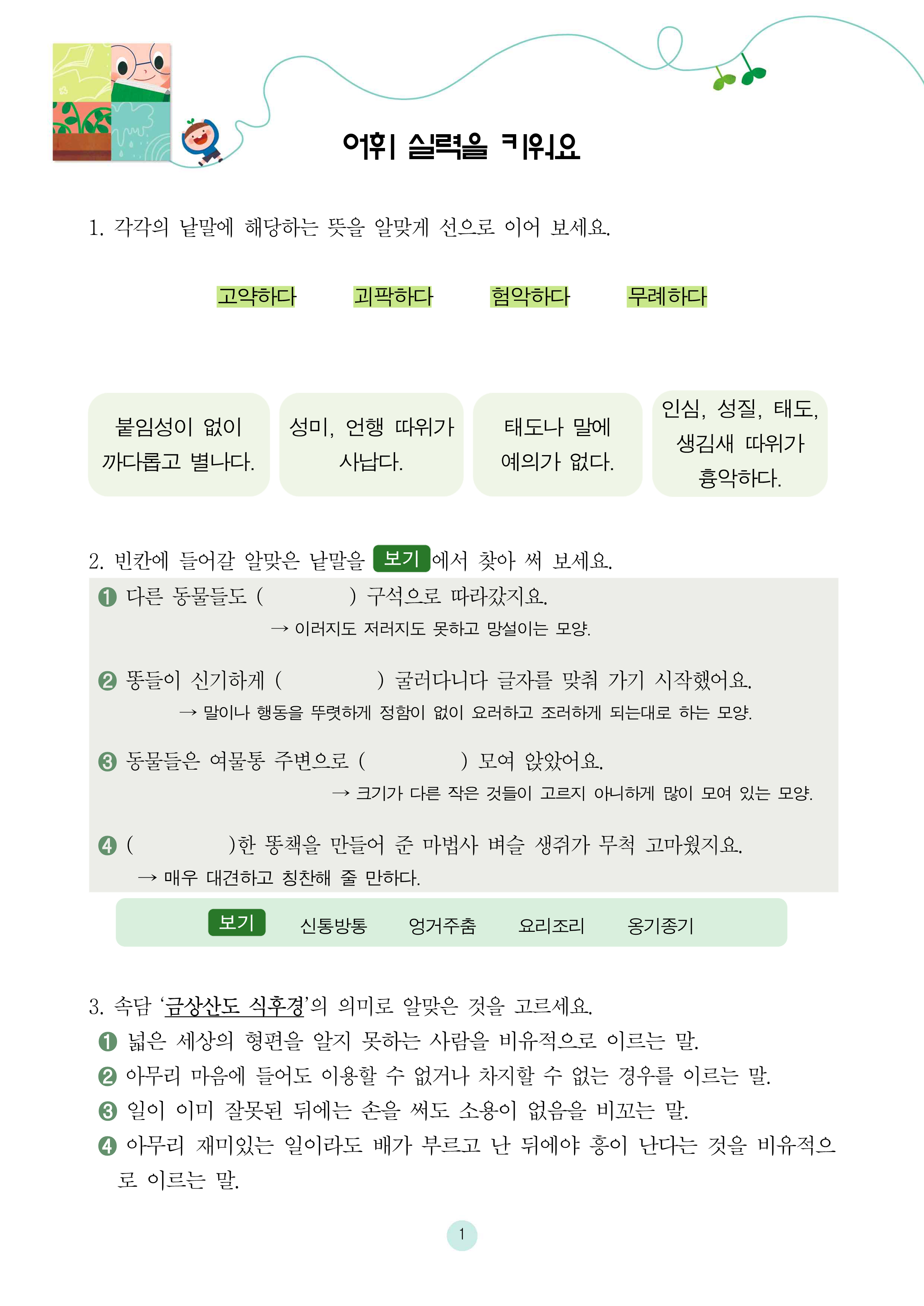 고약한 씨네 고약한 똥책