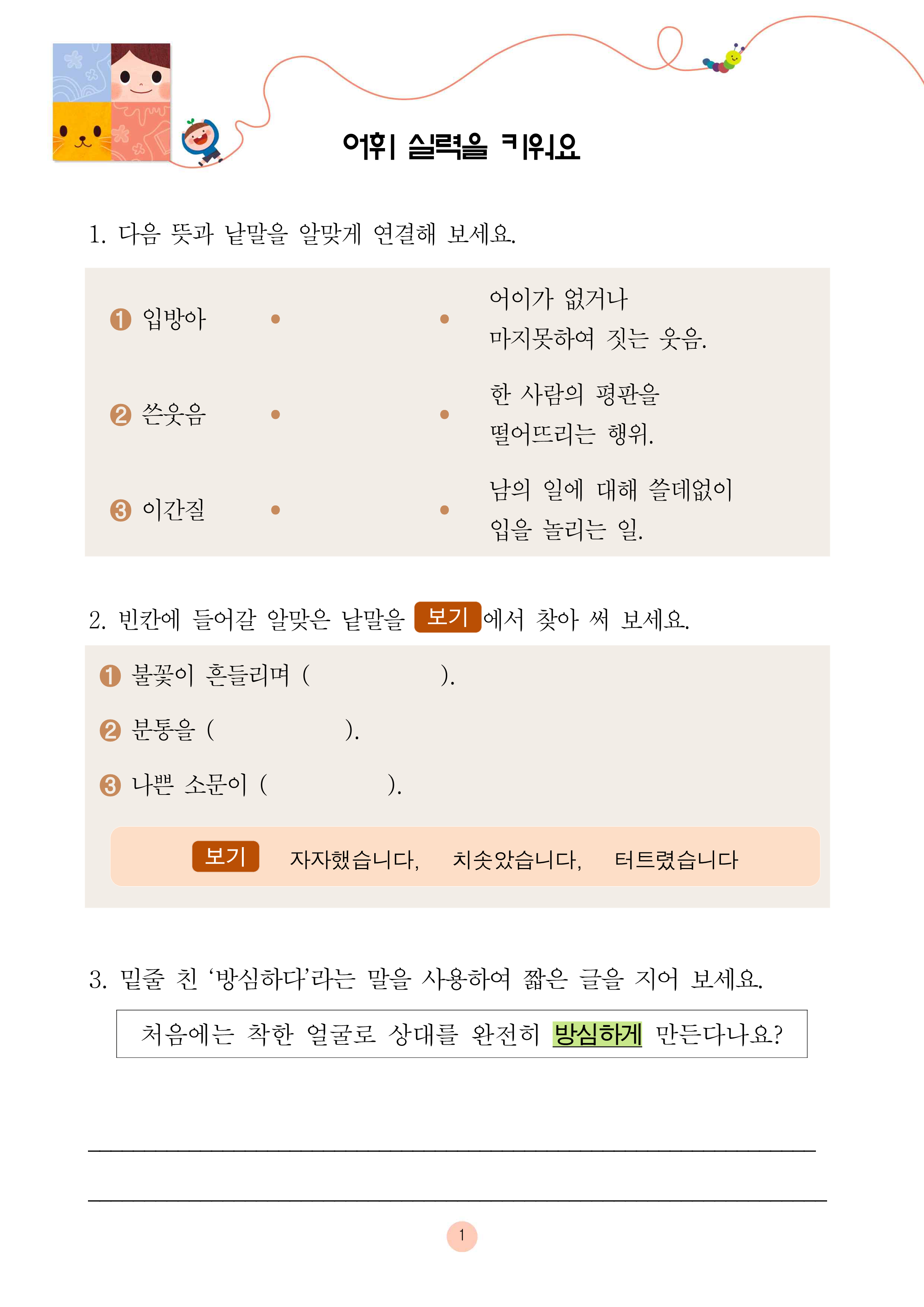 그 소문 들었어?