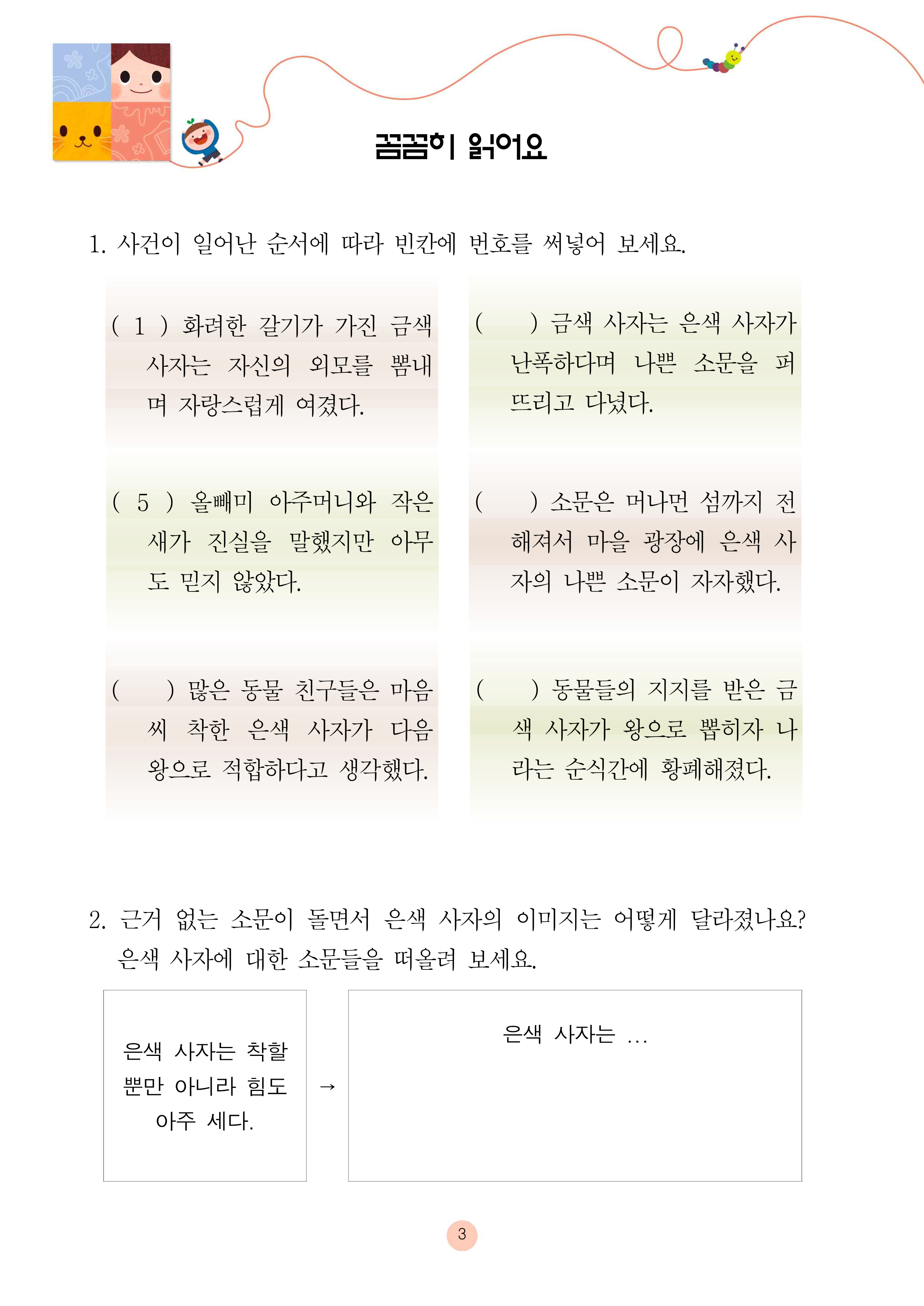 그 소문 들었어?