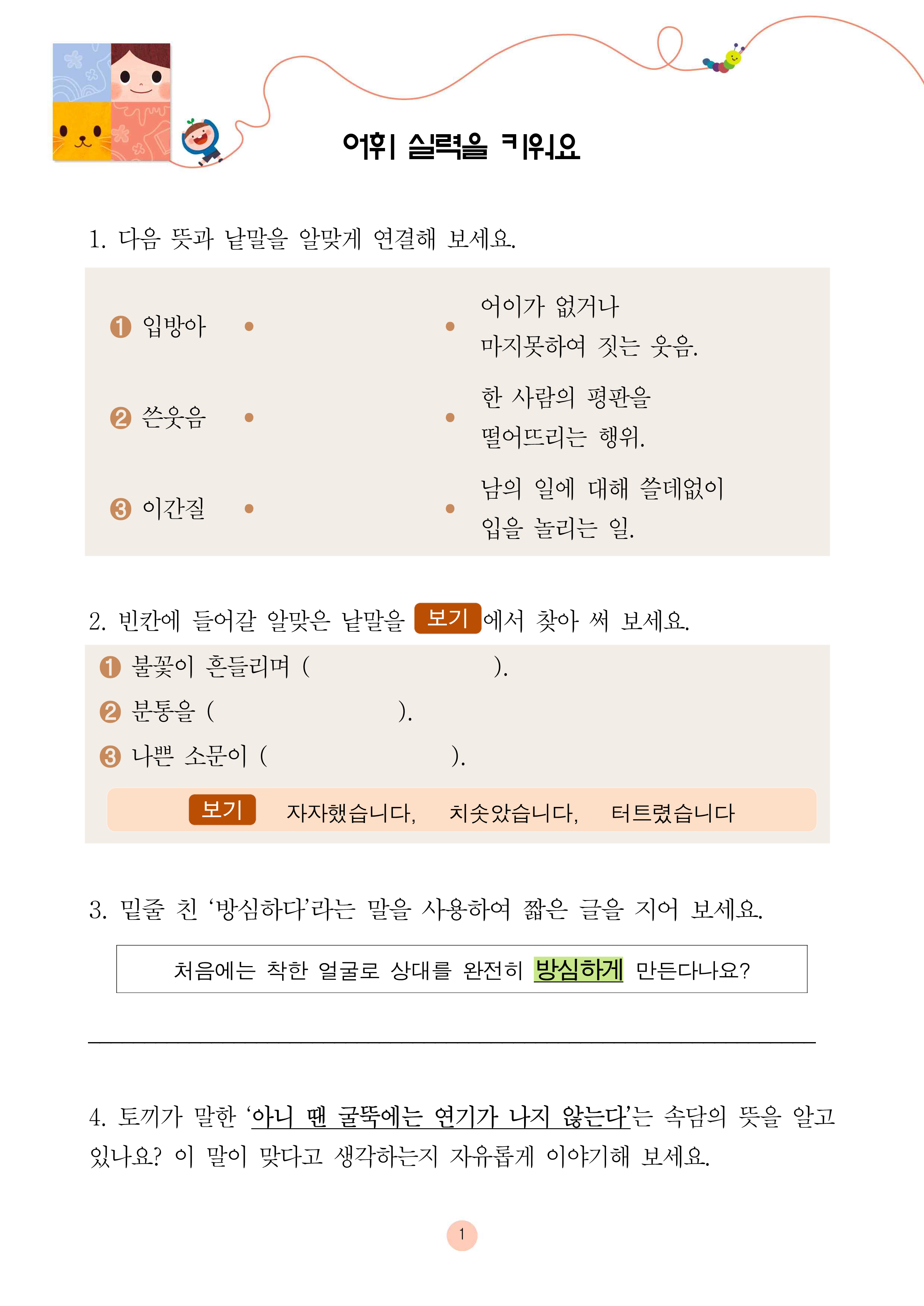 그 소문 들었어?