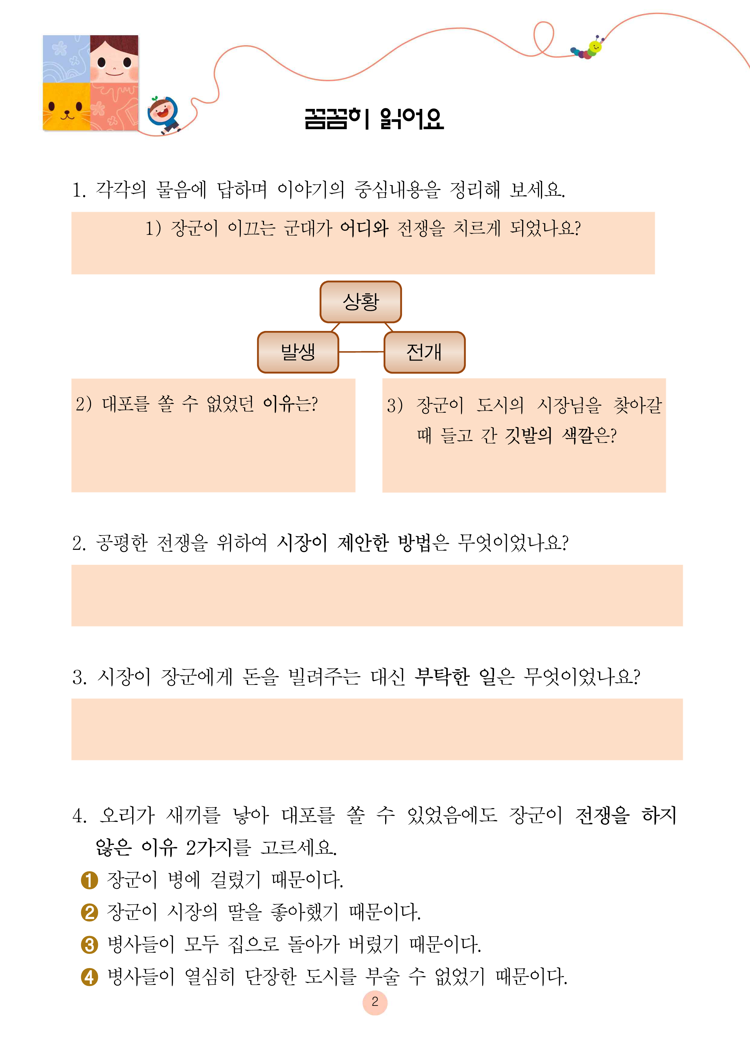 대포 속에 들어간 오리