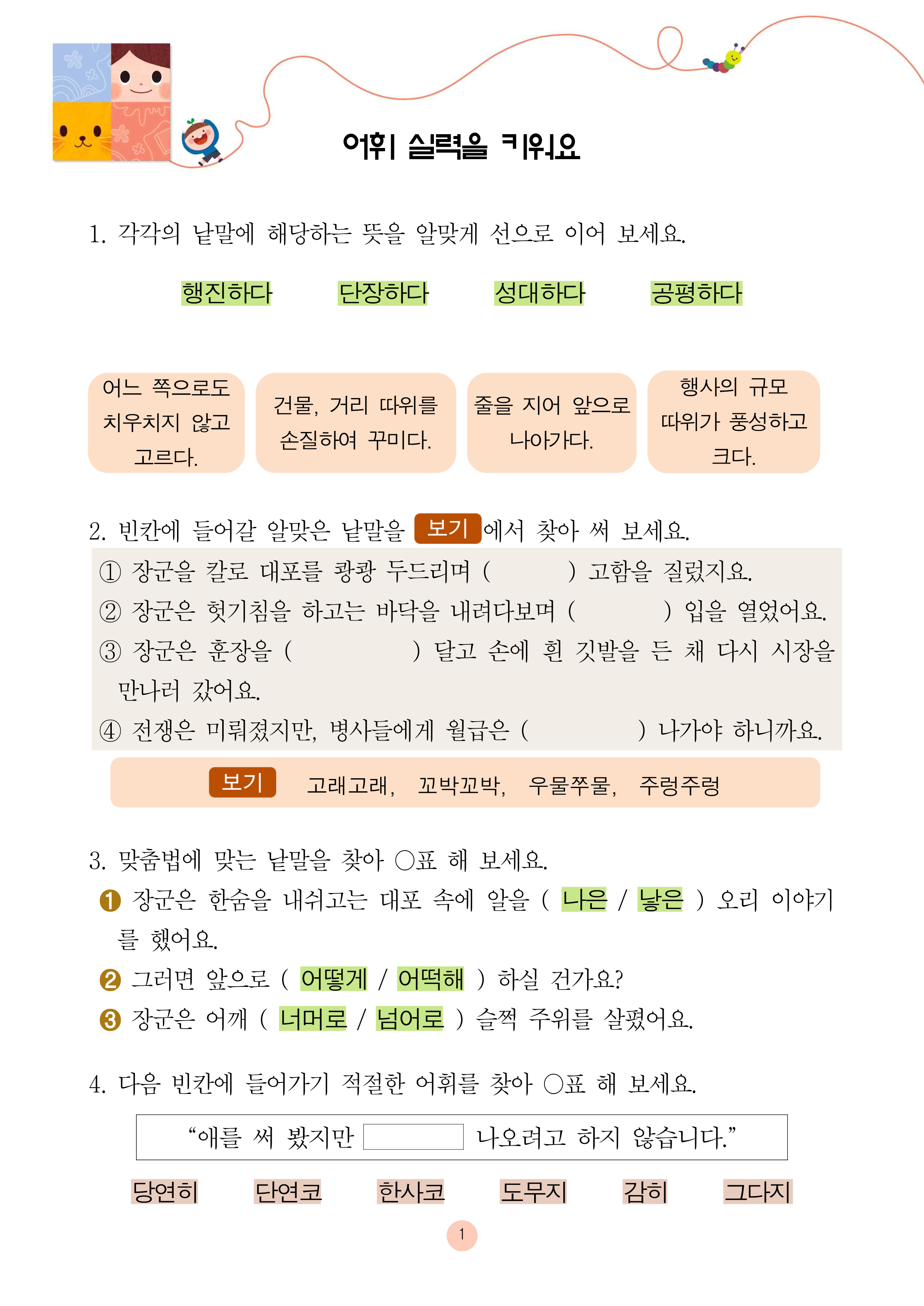 대포 속에 들어간 오리