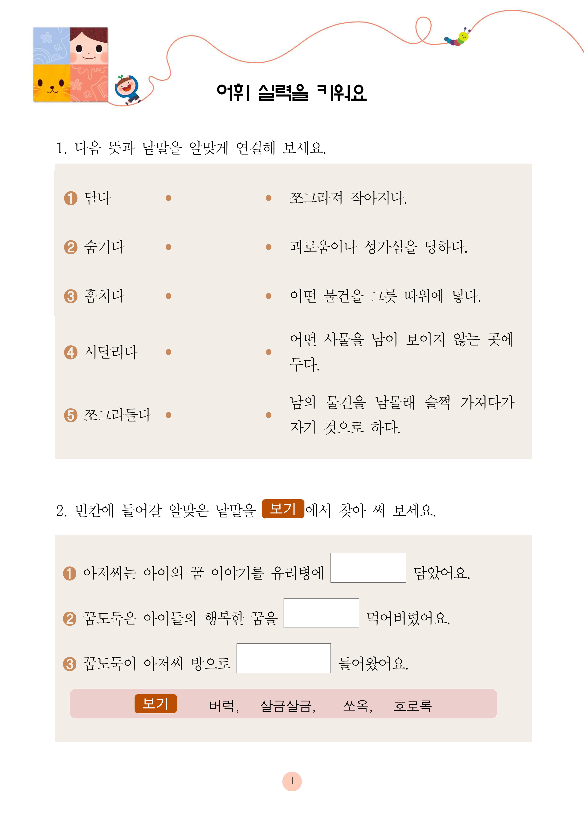 꿈을 굽는 빵집