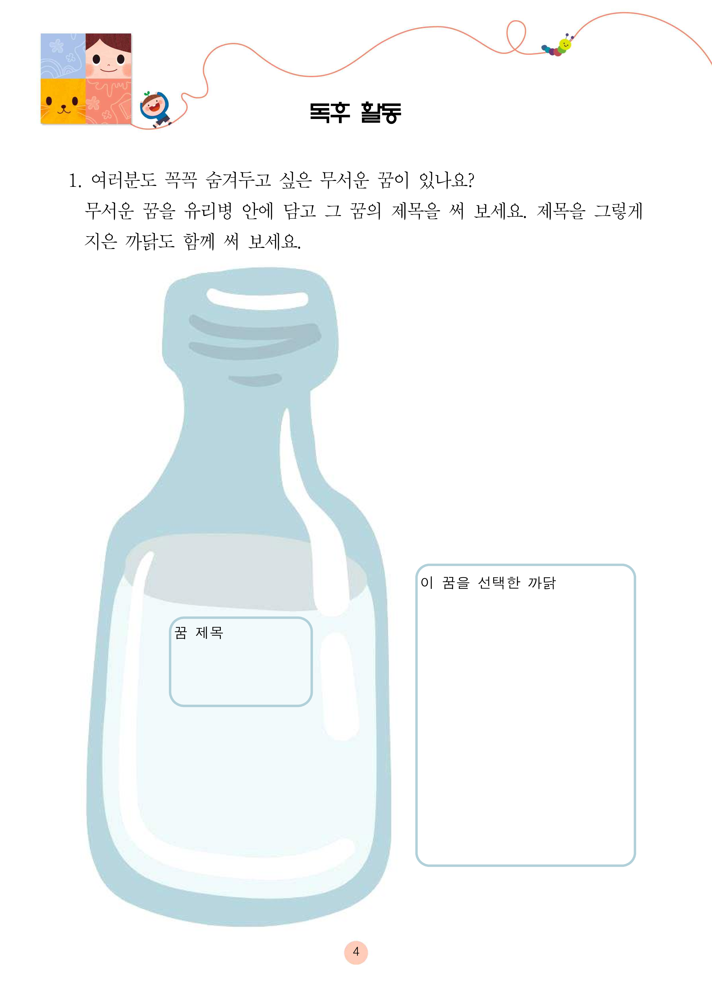 꿈을 굽는 빵집