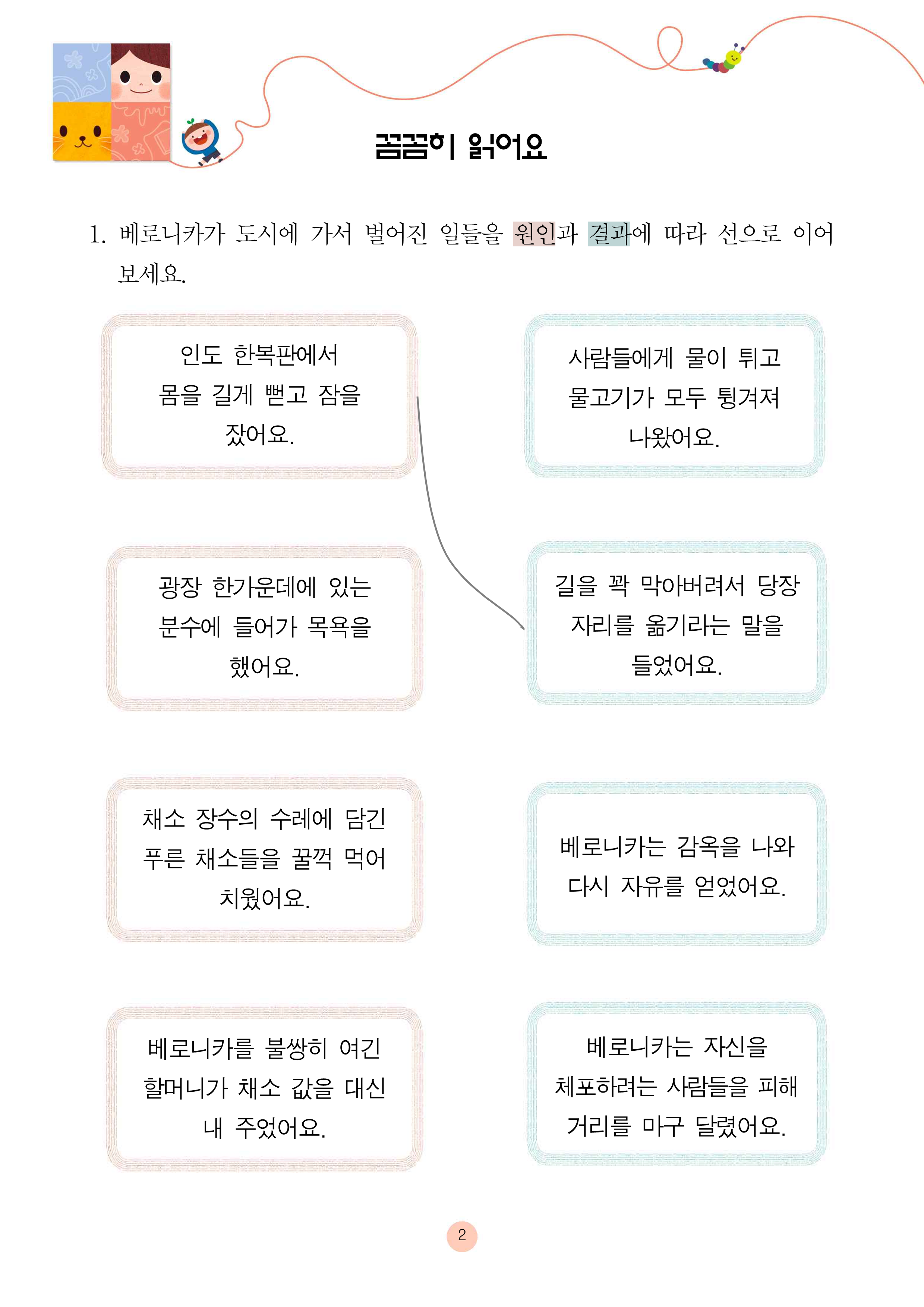 베로니카 넌 특별해