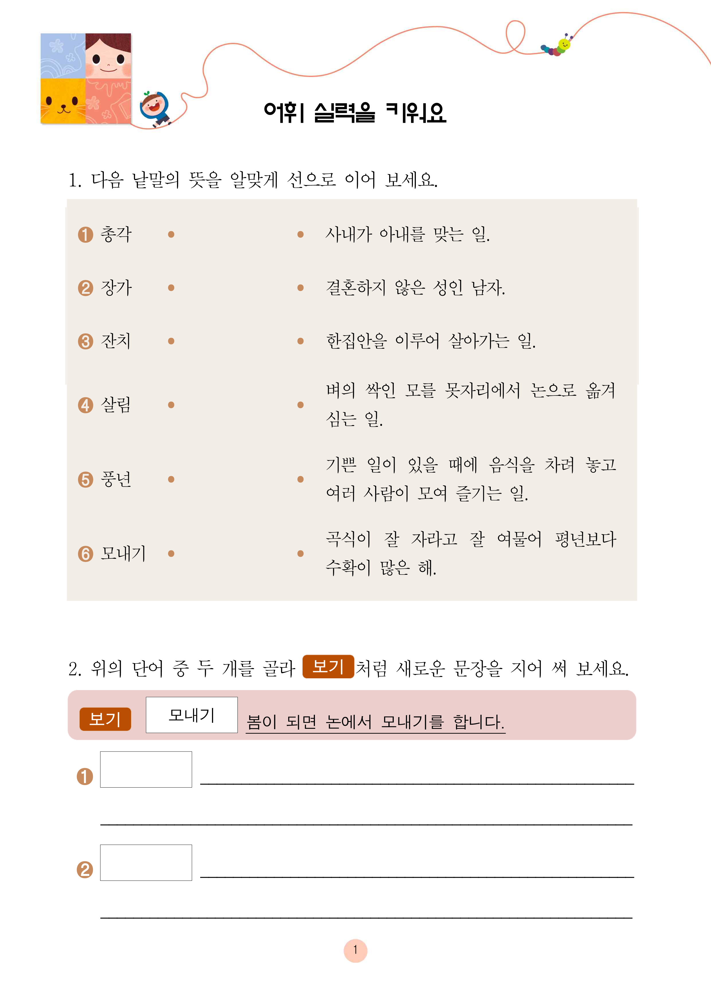 의좋은 형제