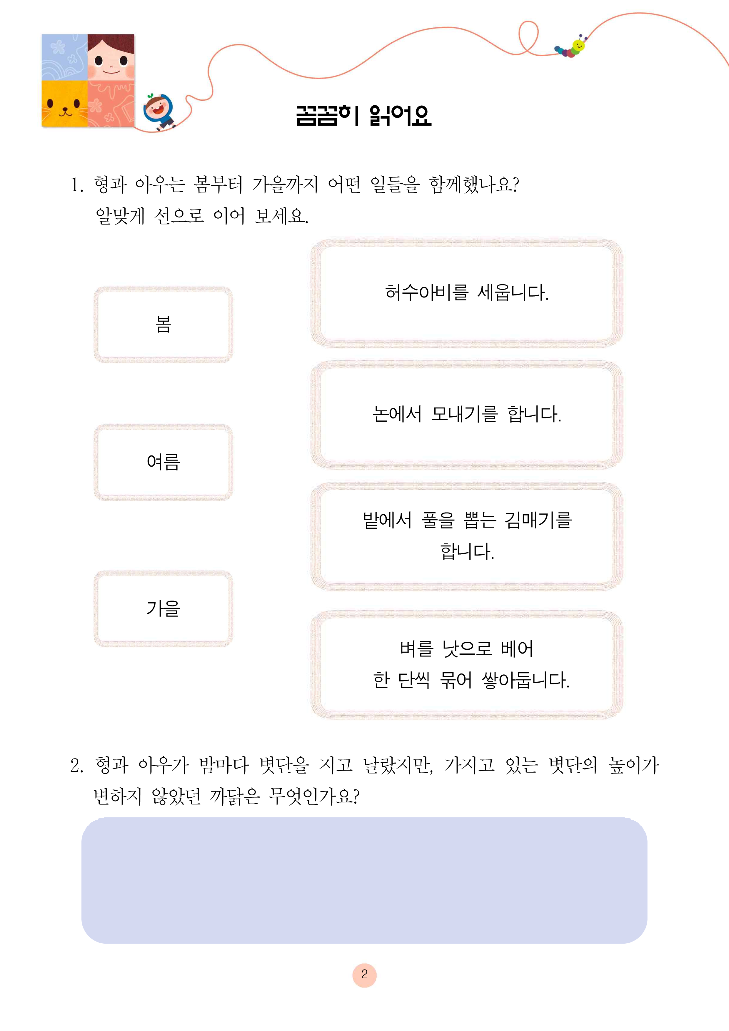 의좋은 형제