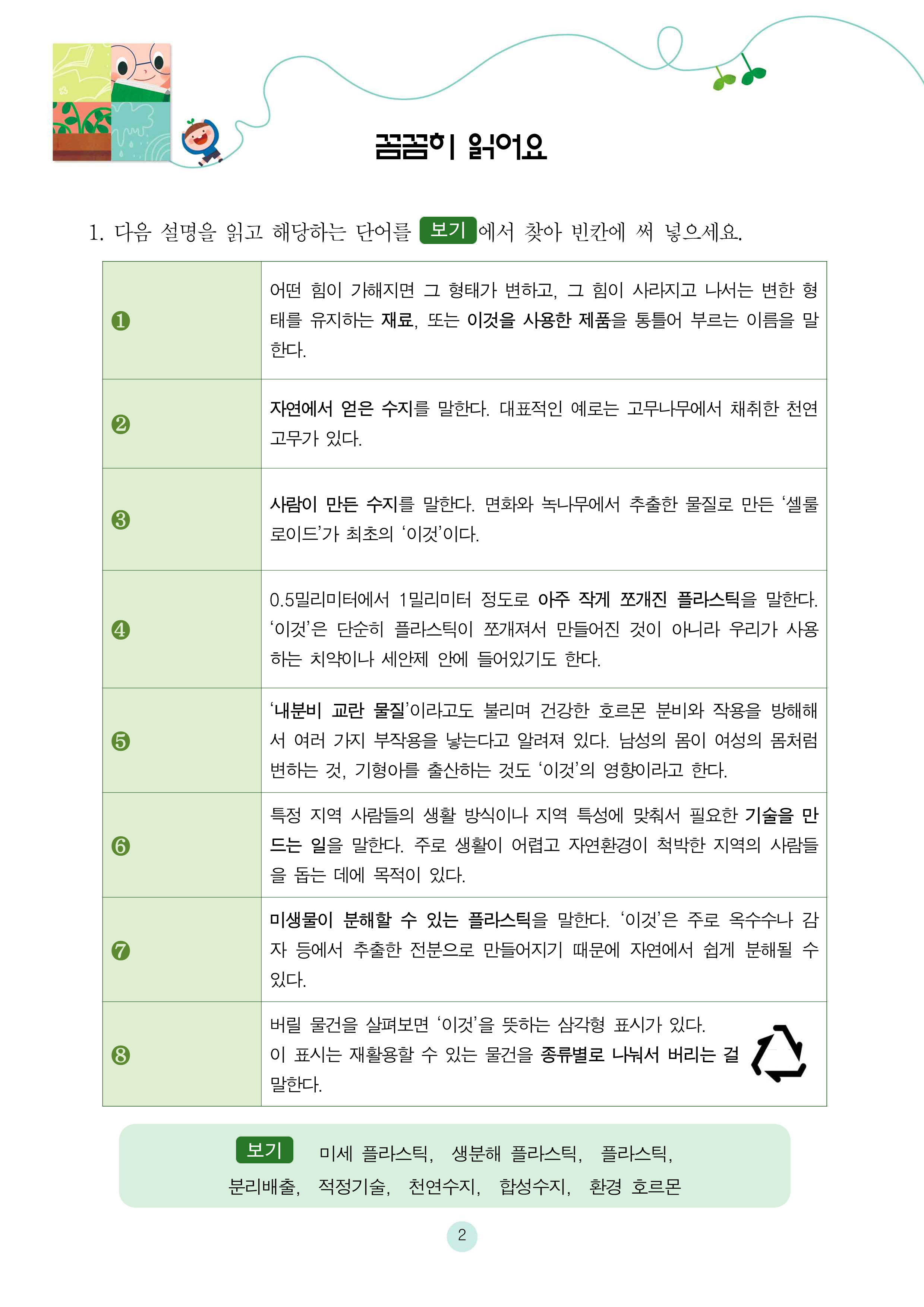 어쩌지? 플라스틱은 돌고 돌아서 돌아온대!