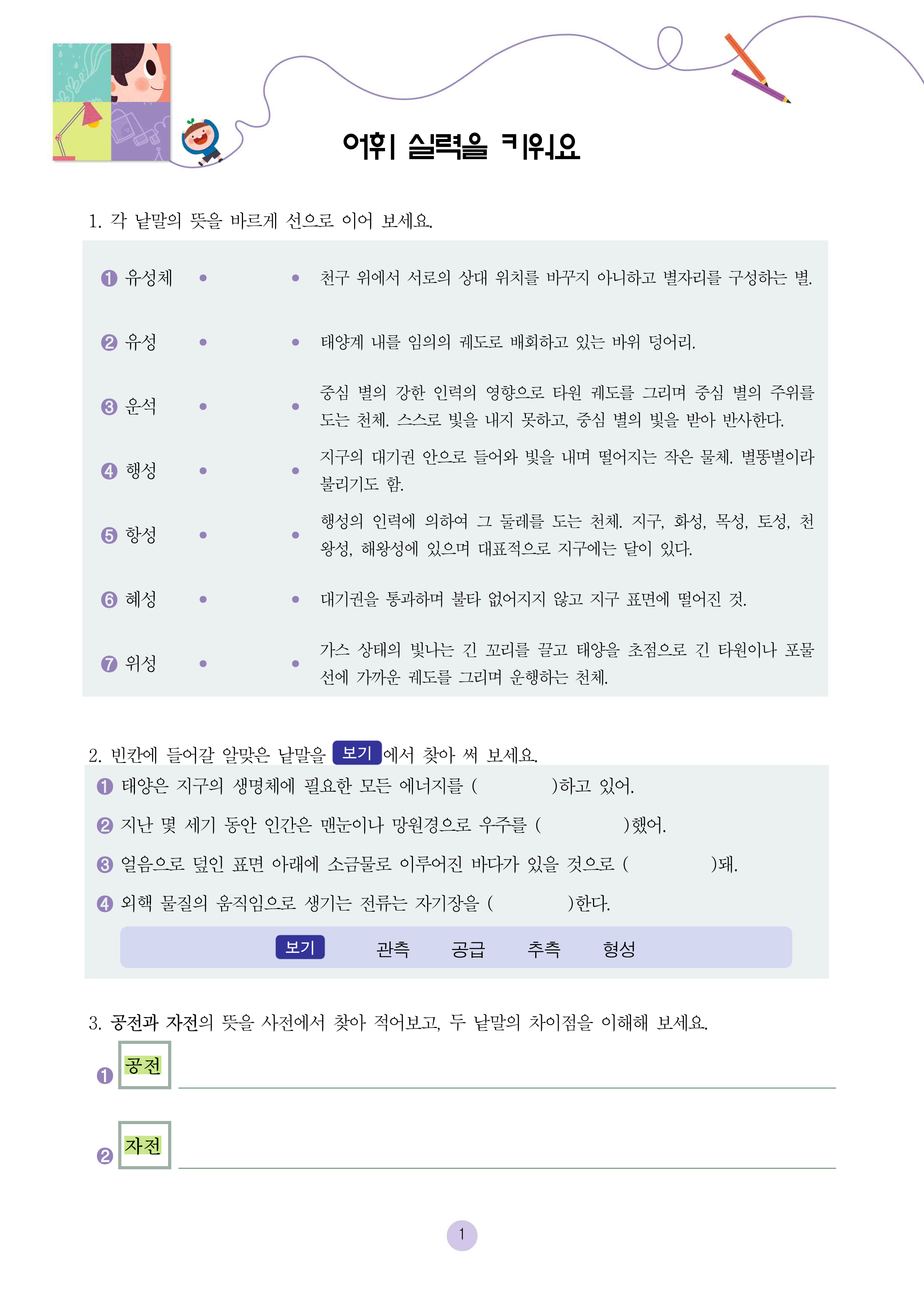 매기 박사의 태양계 여행