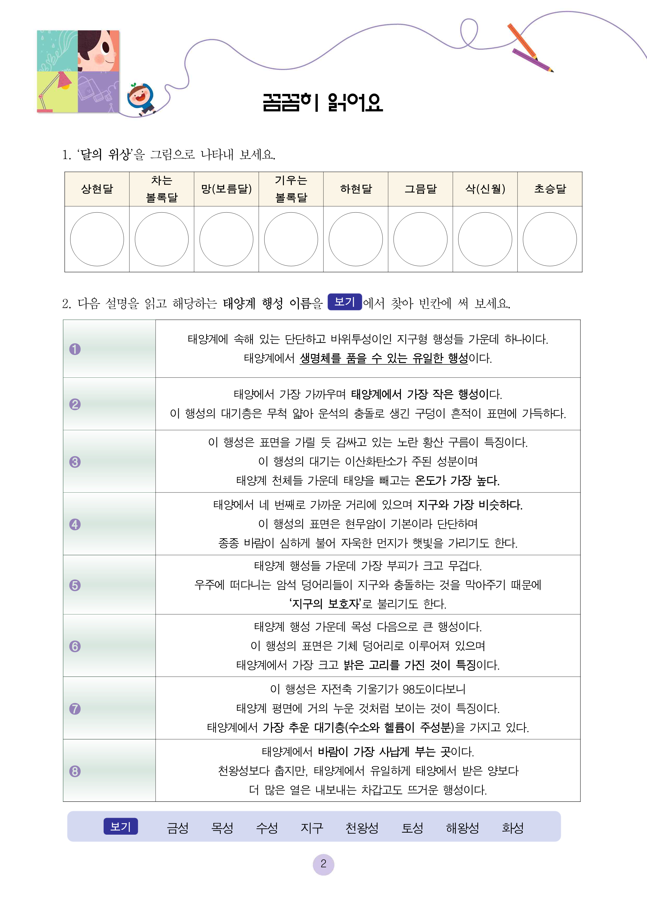 매기 박사의 태양계 여행