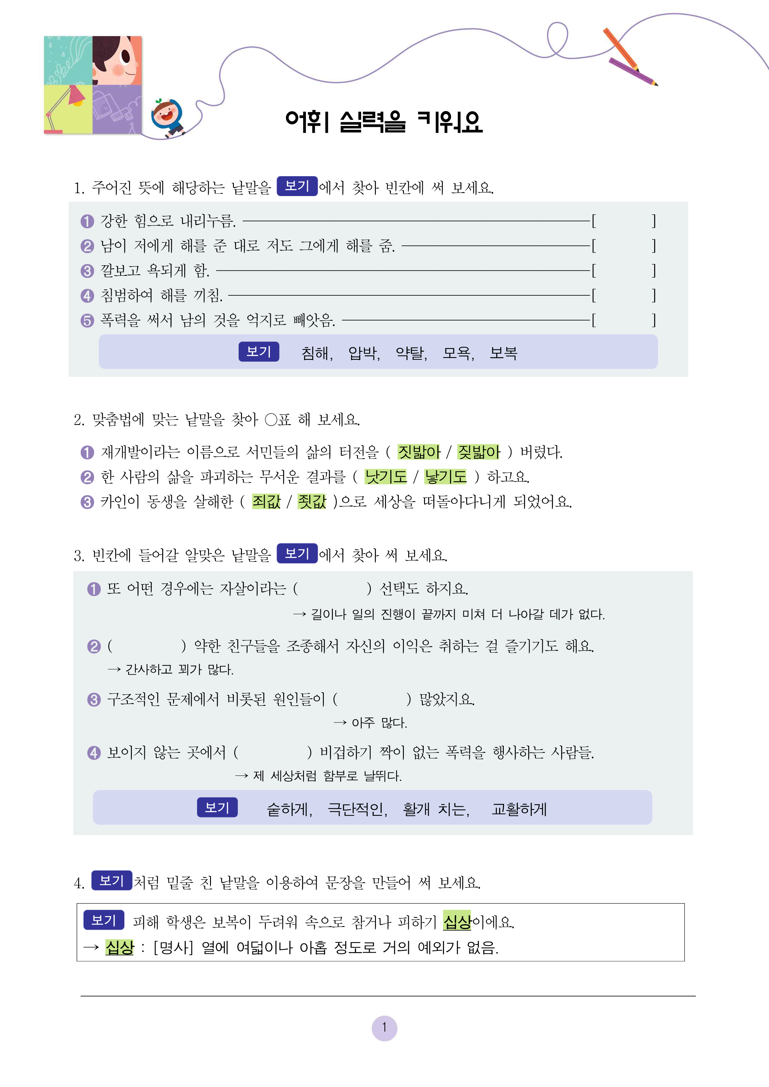 폭력 이것도 폭력이야?