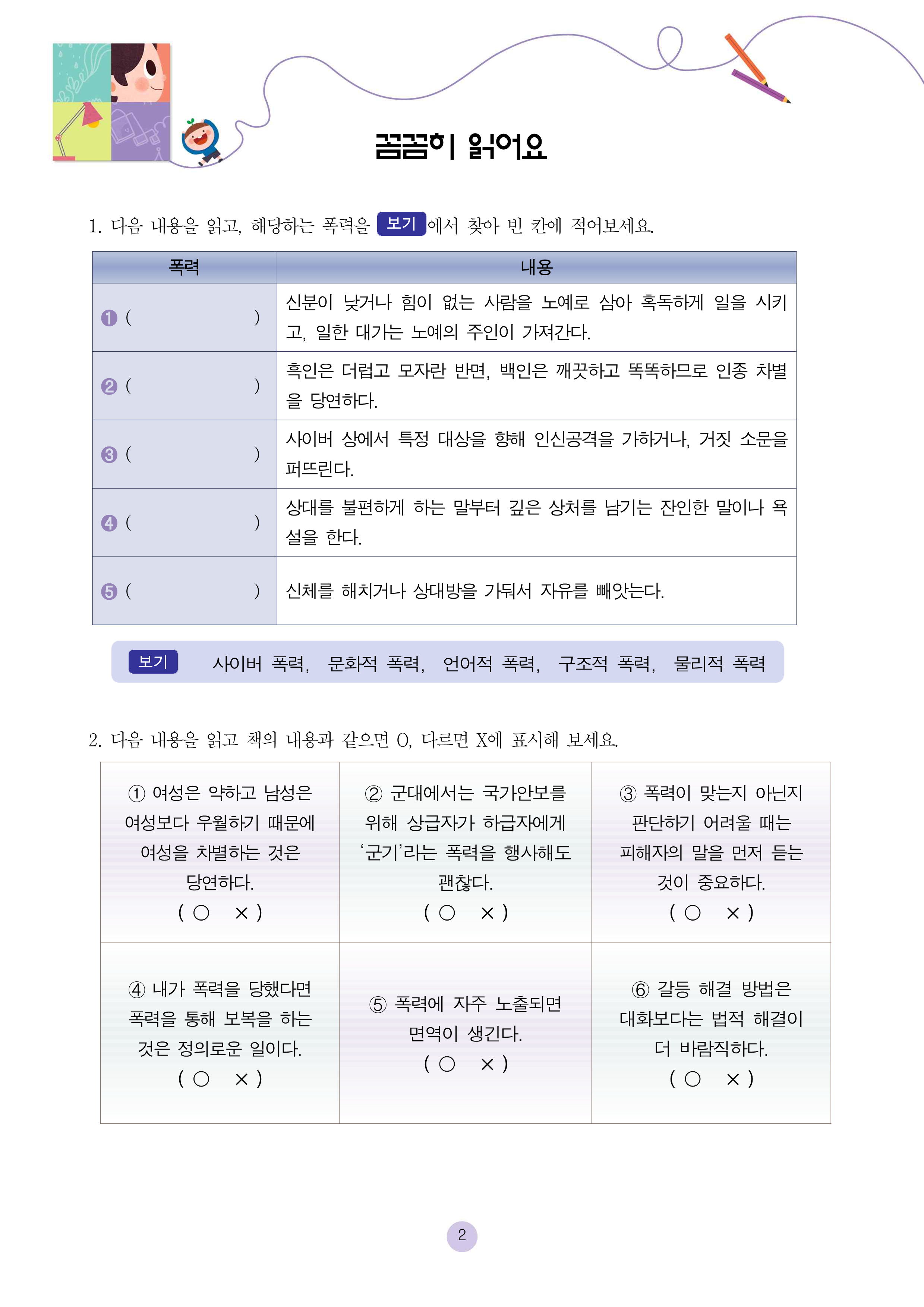 폭력 이것도 폭력이야?