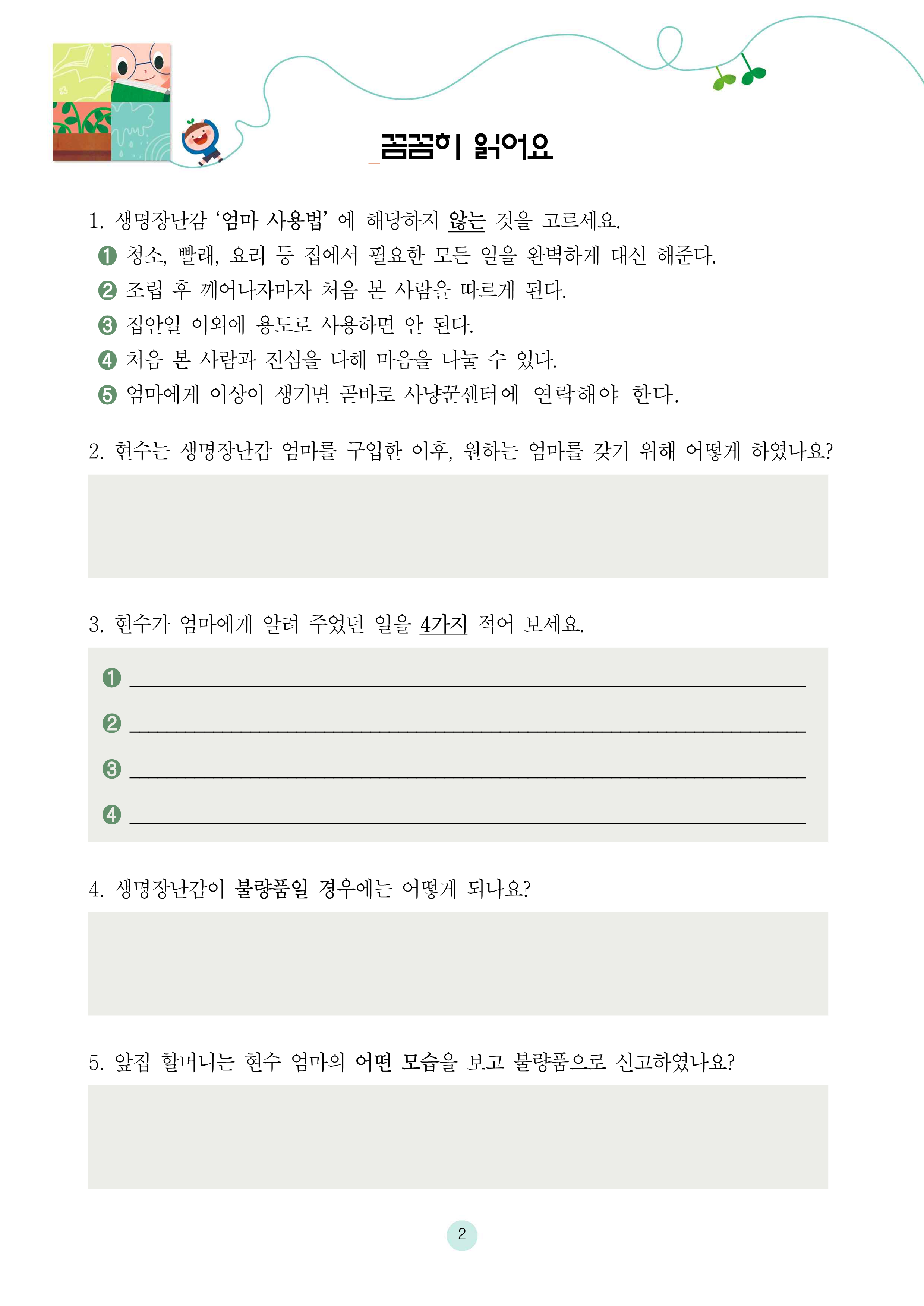 엄마 사용