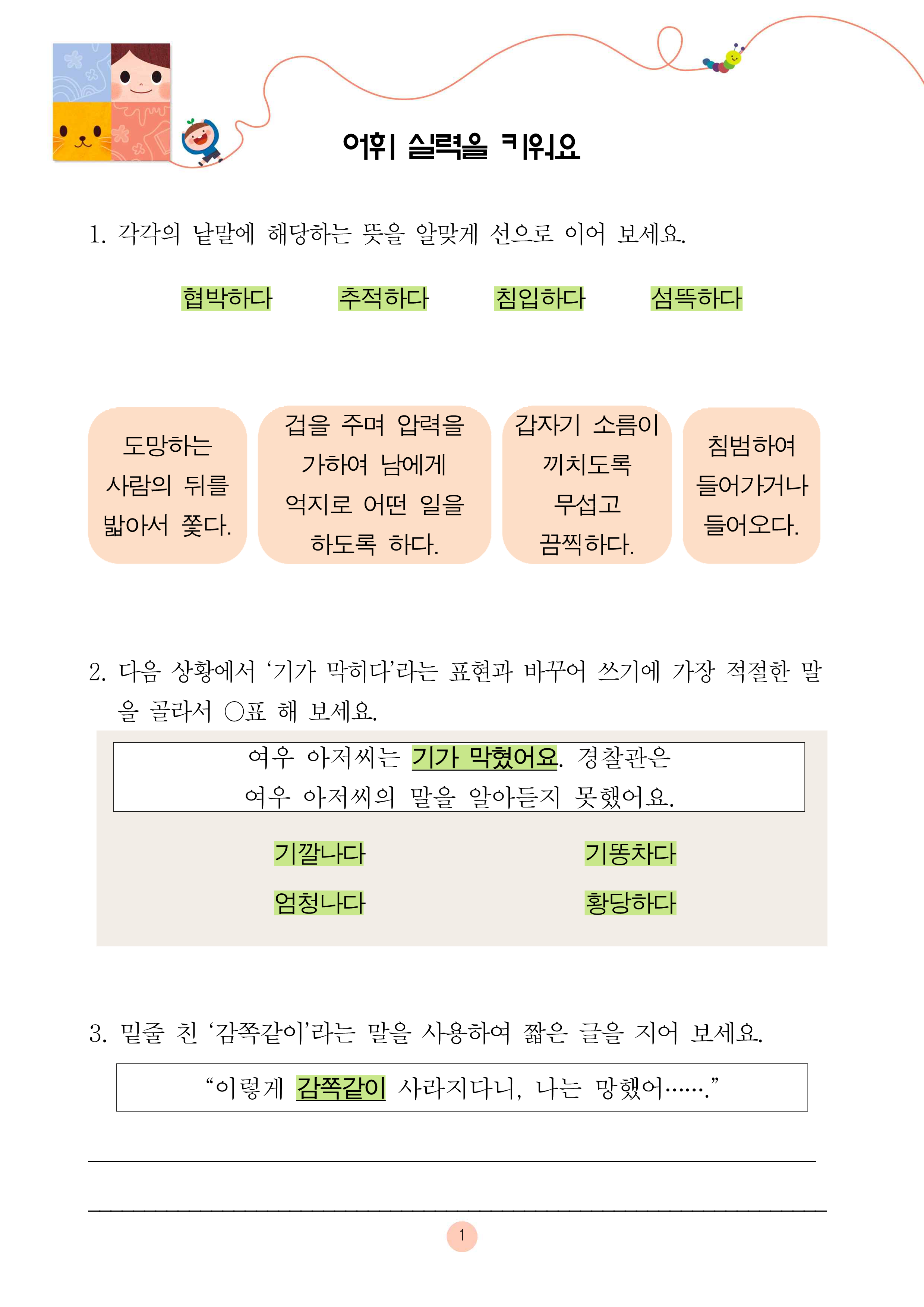 책 먹는 여우와 이야기 도둑