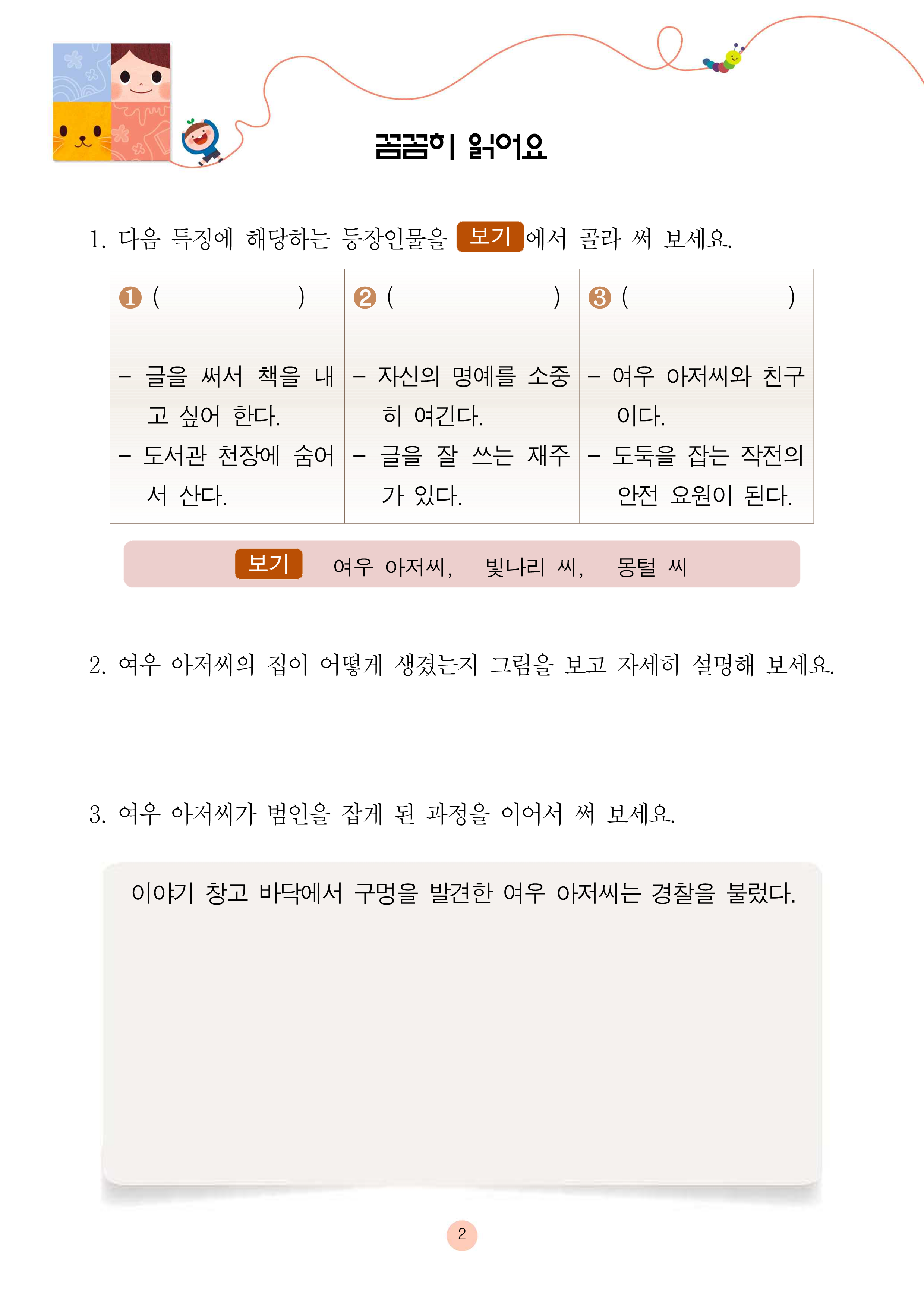 책 먹는 여우와 이야기 도둑