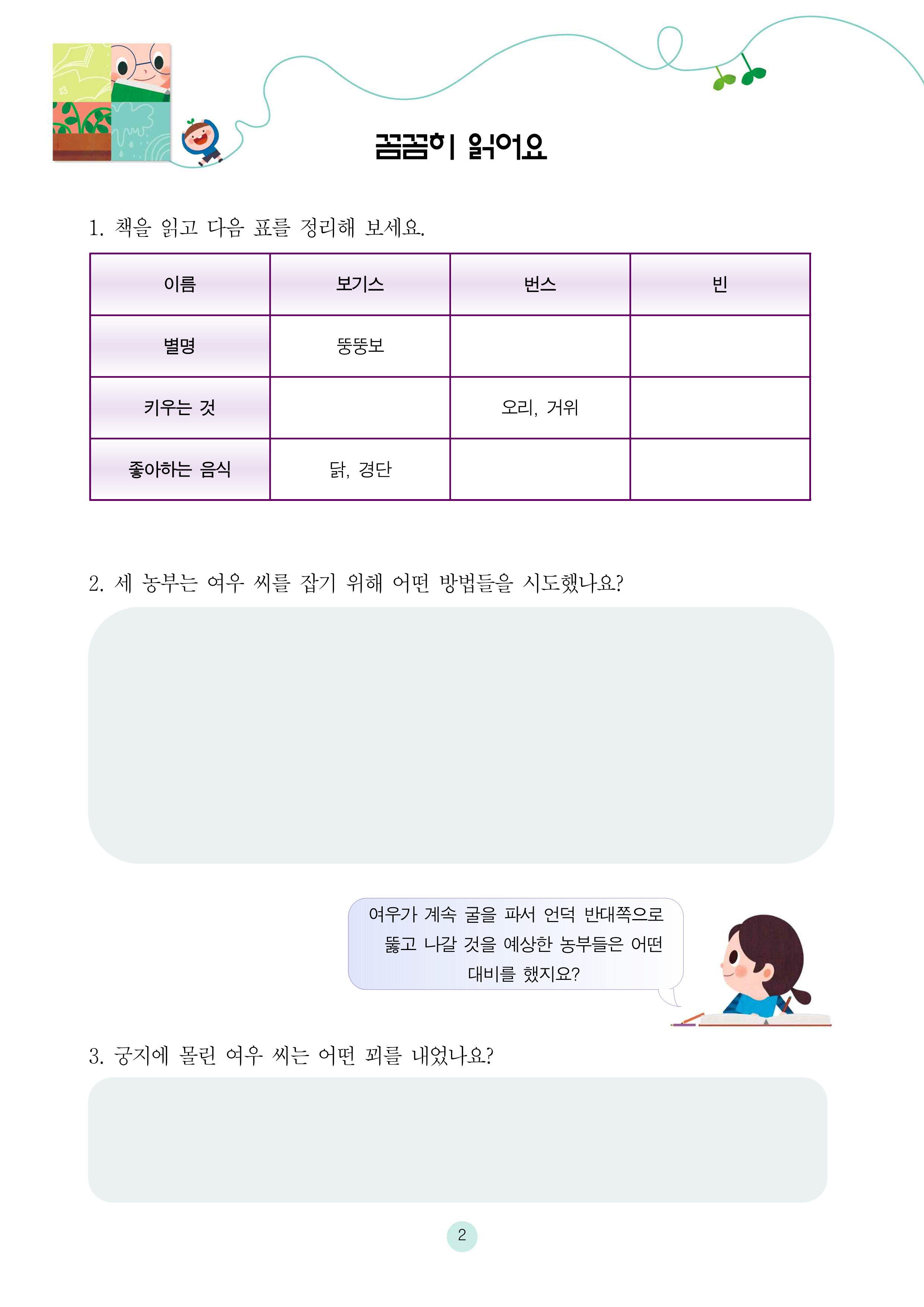 멋진 여우씨