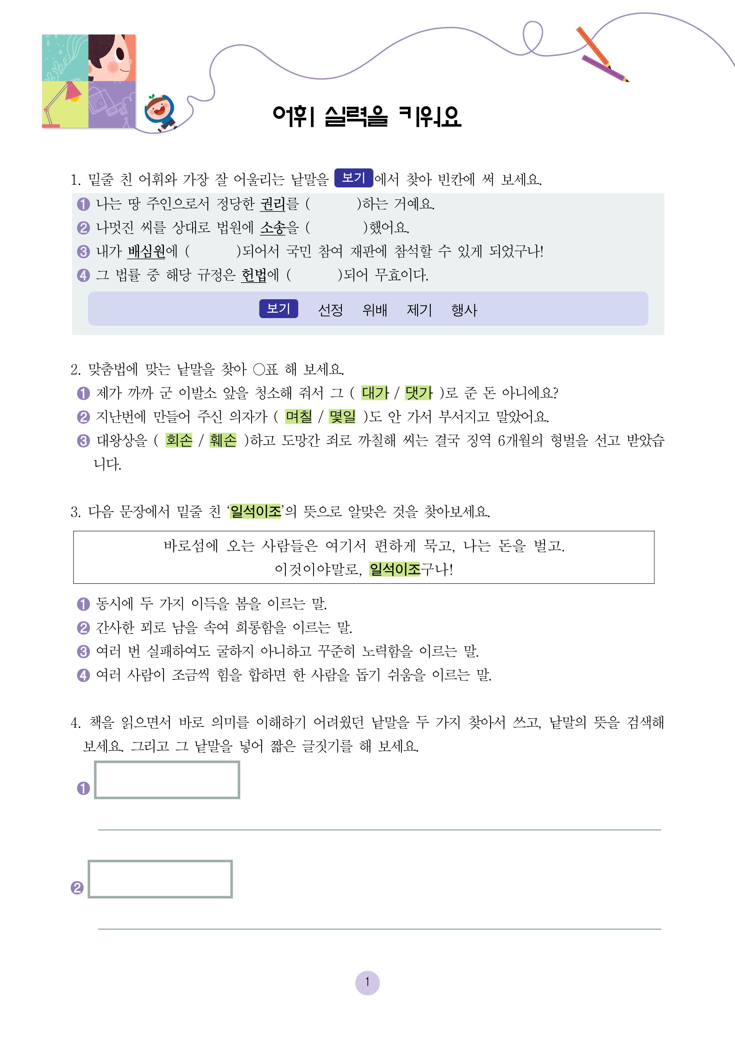 여기는 바로섬 법을 배웁니다