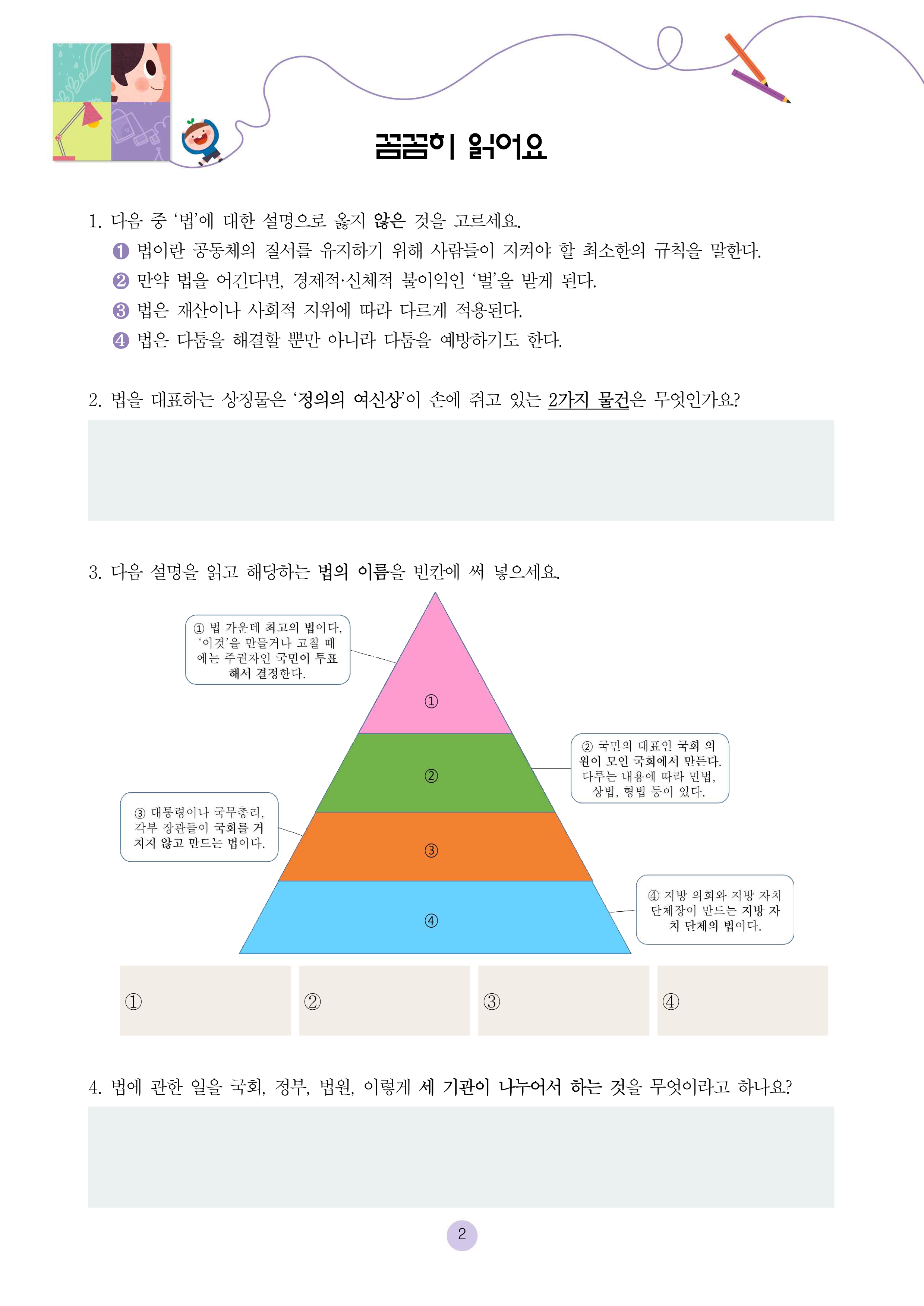 여기는 바로섬 법을 배웁니다