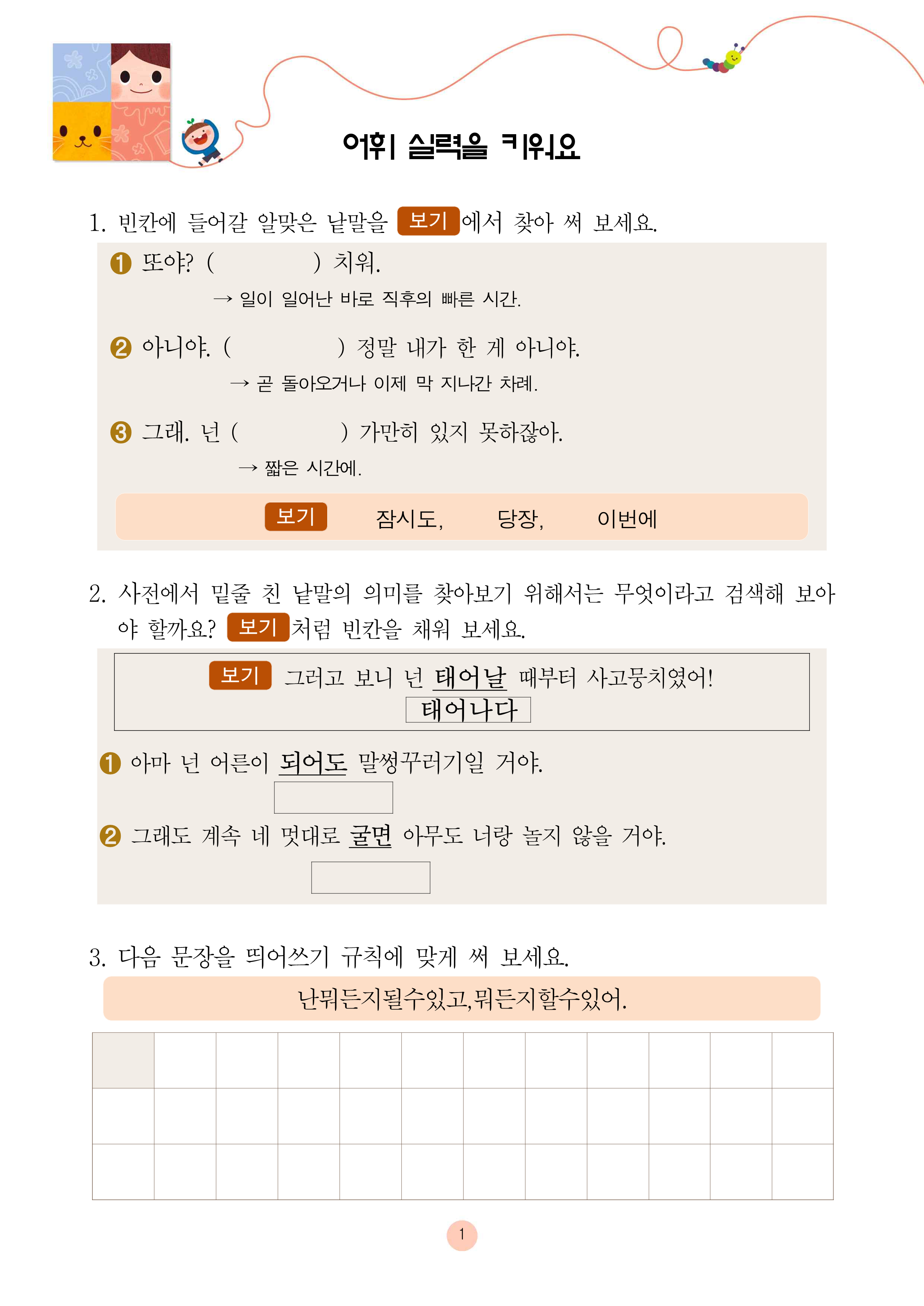 옳은손 길들이기