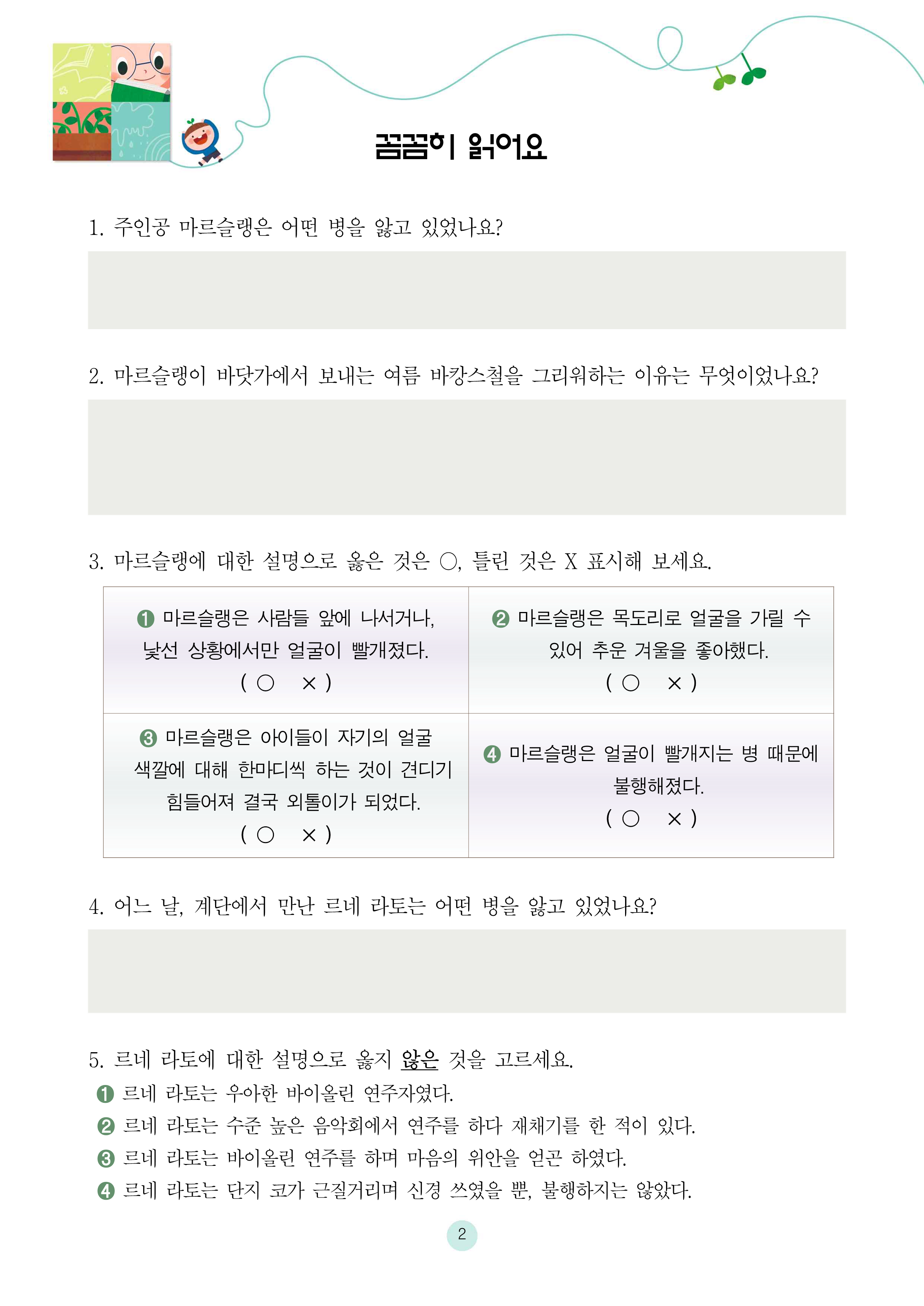 얼굴 빨개지는 아이