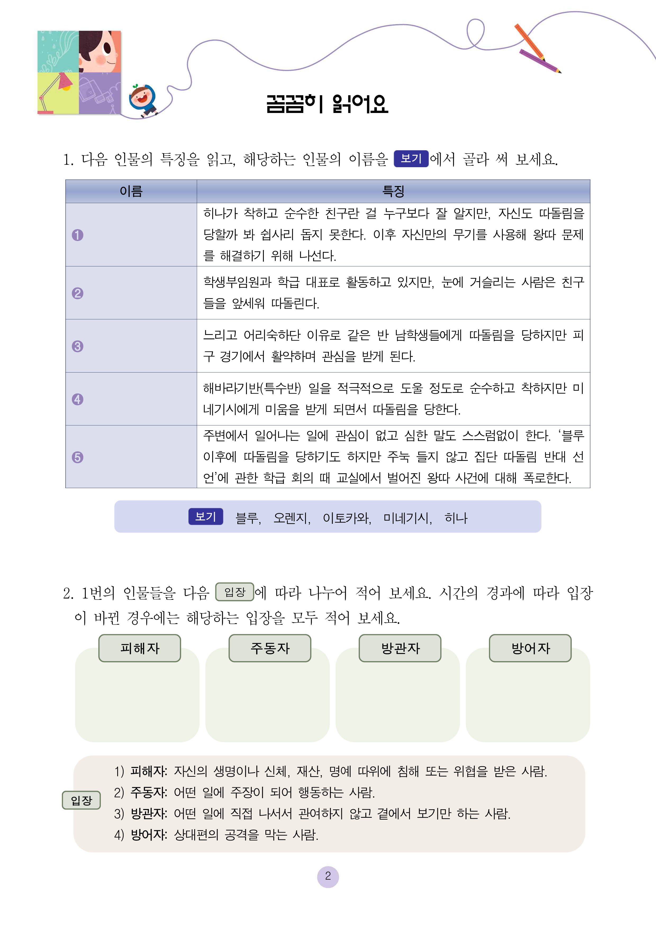 넘어진 교실