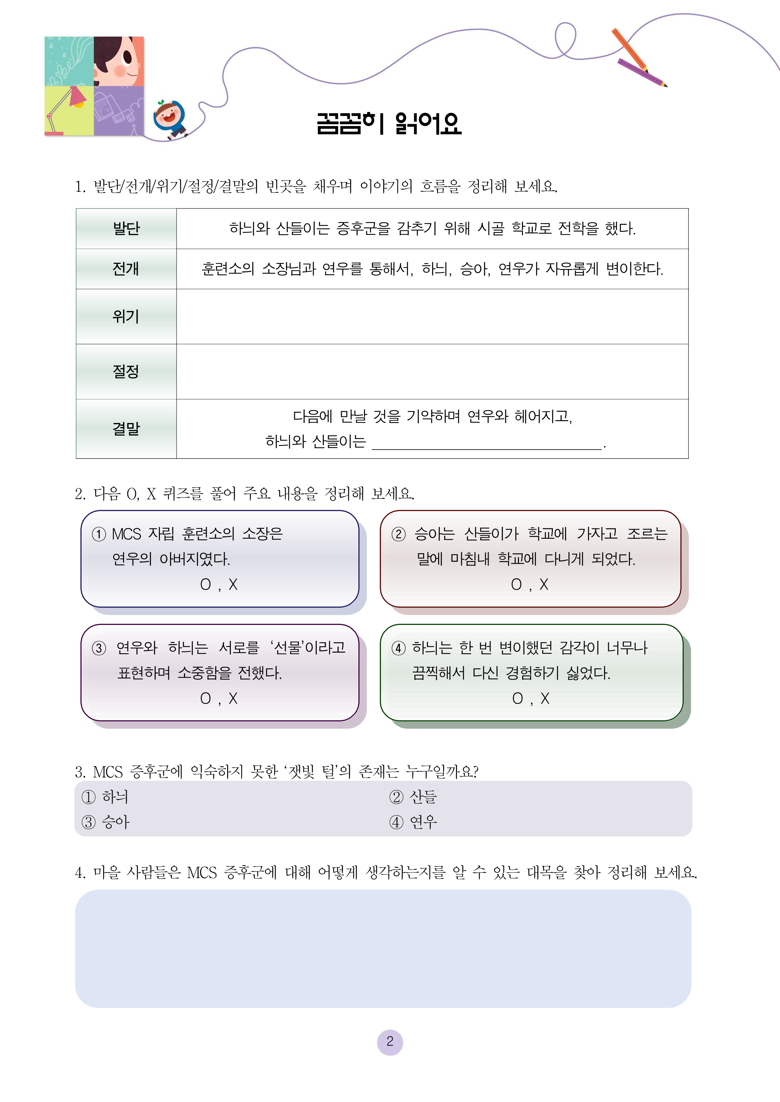 몬스터 차일드