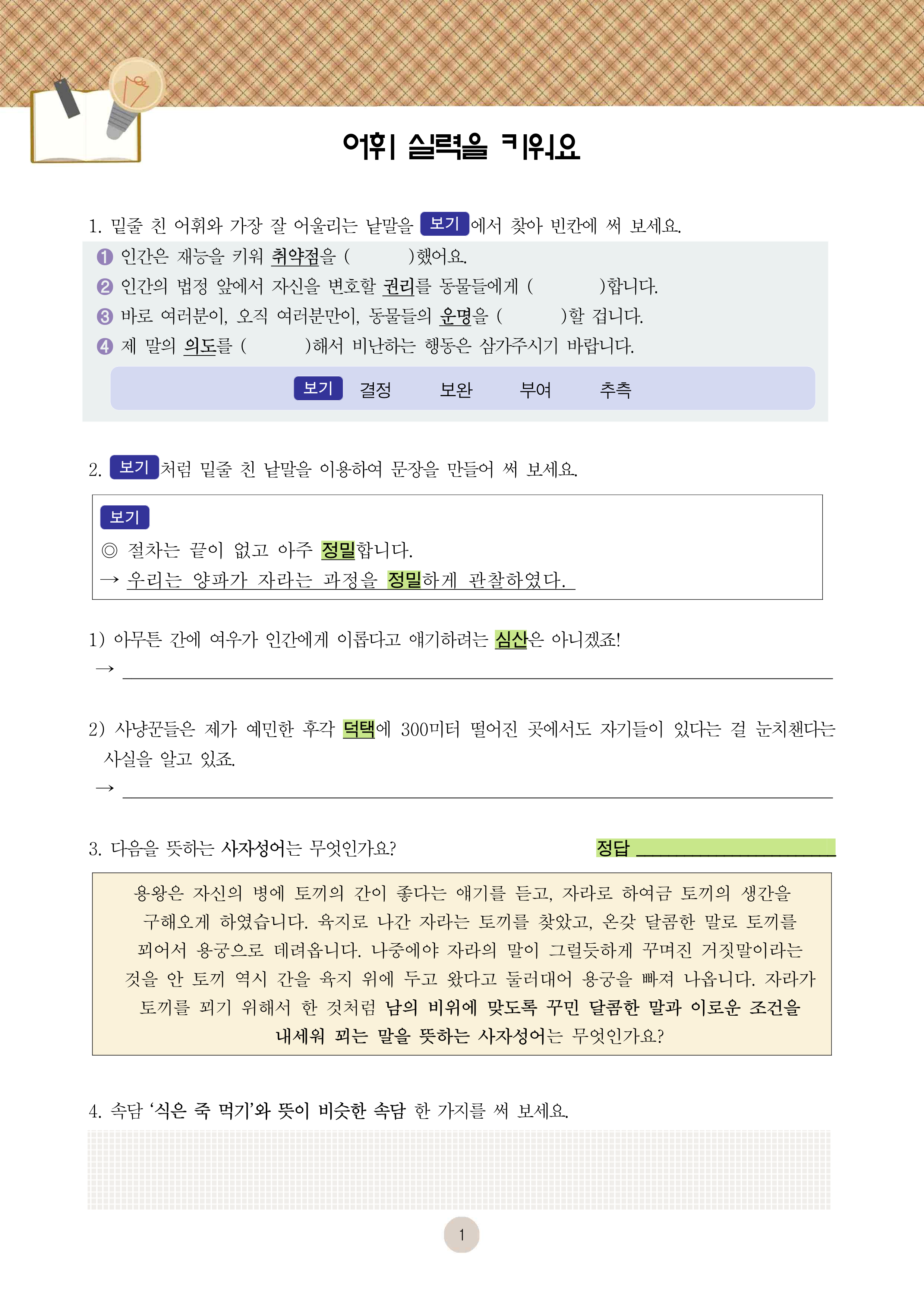 동물들의 위대한 법정