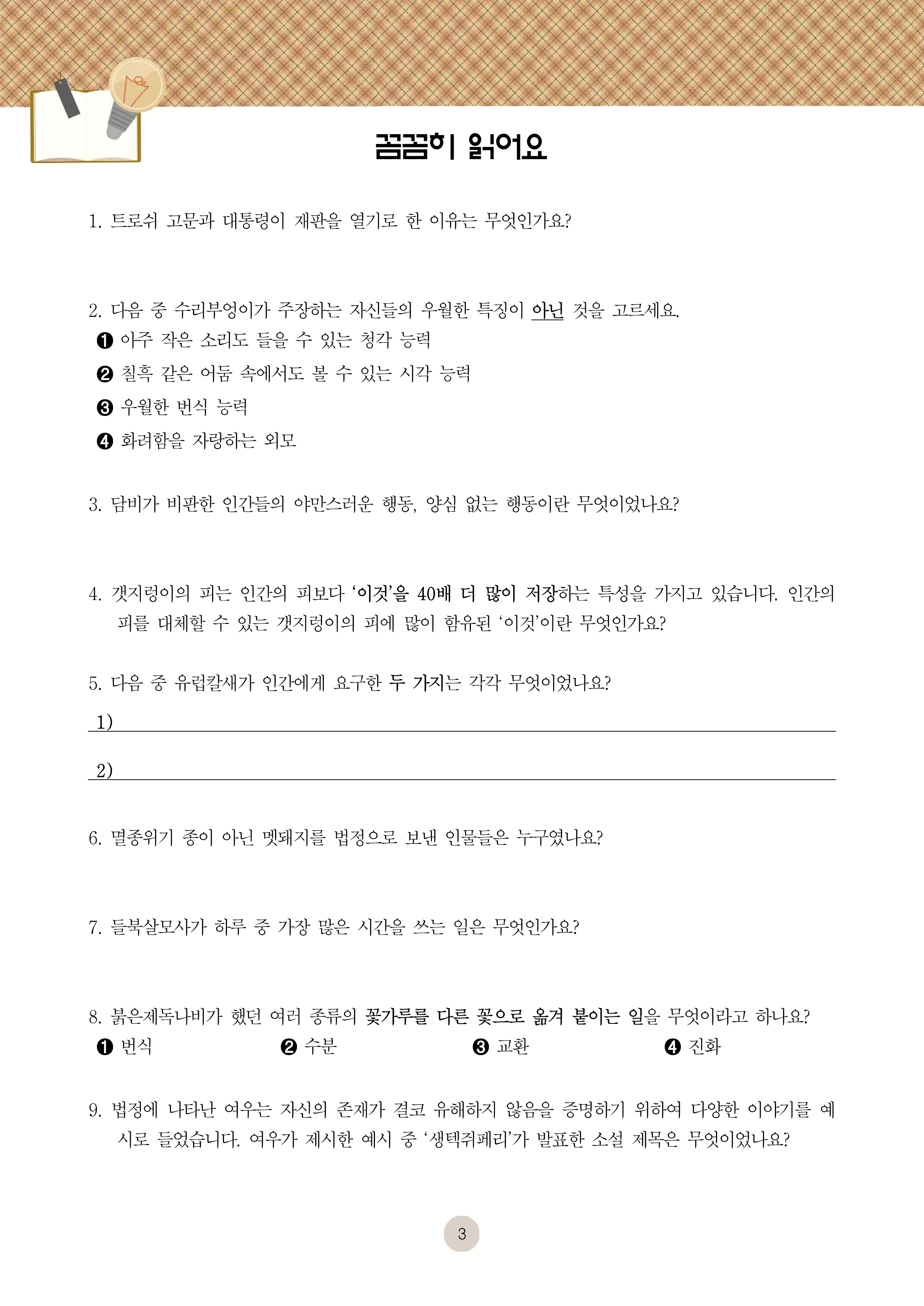 동물들의 위대한 법정