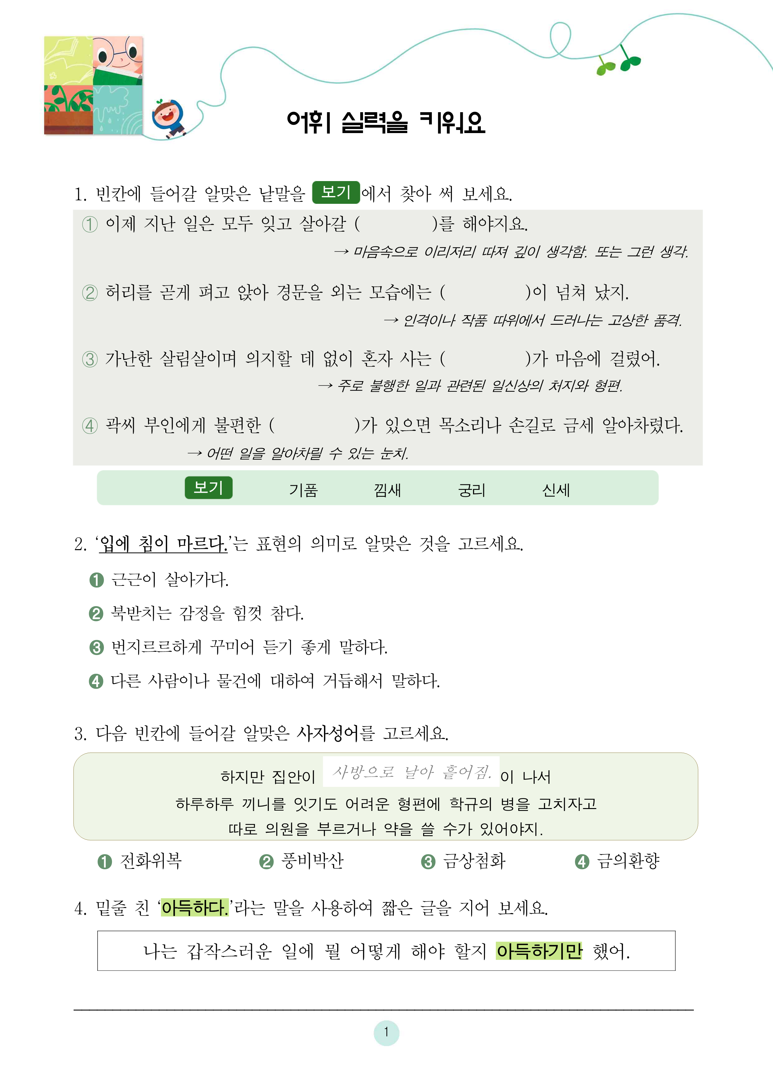 청아 청아 눈을 떠라