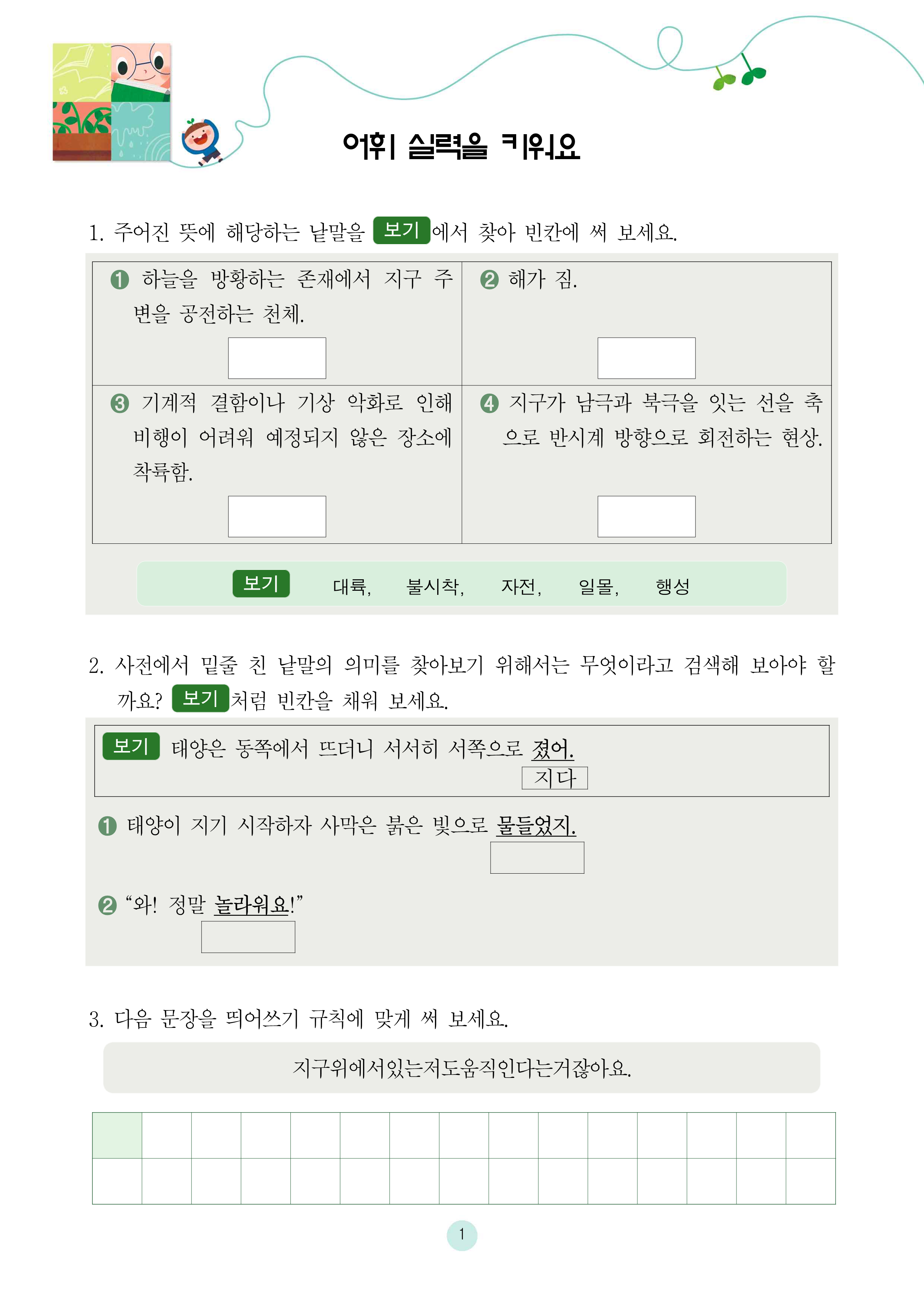 어린왕자가 사랑한 지구의 낮과 밤