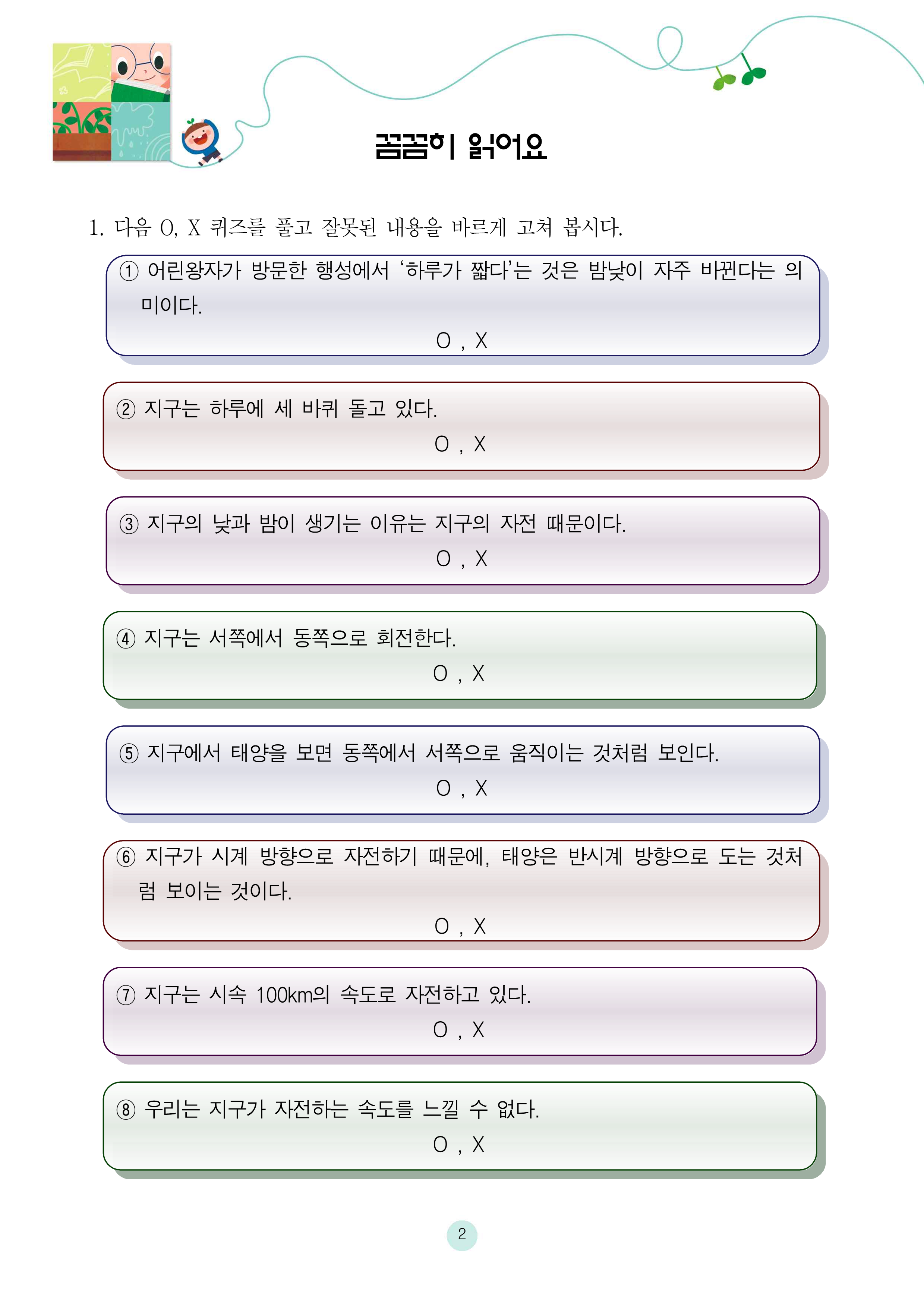 어린왕자가 사랑한 지구의 낮과 밤