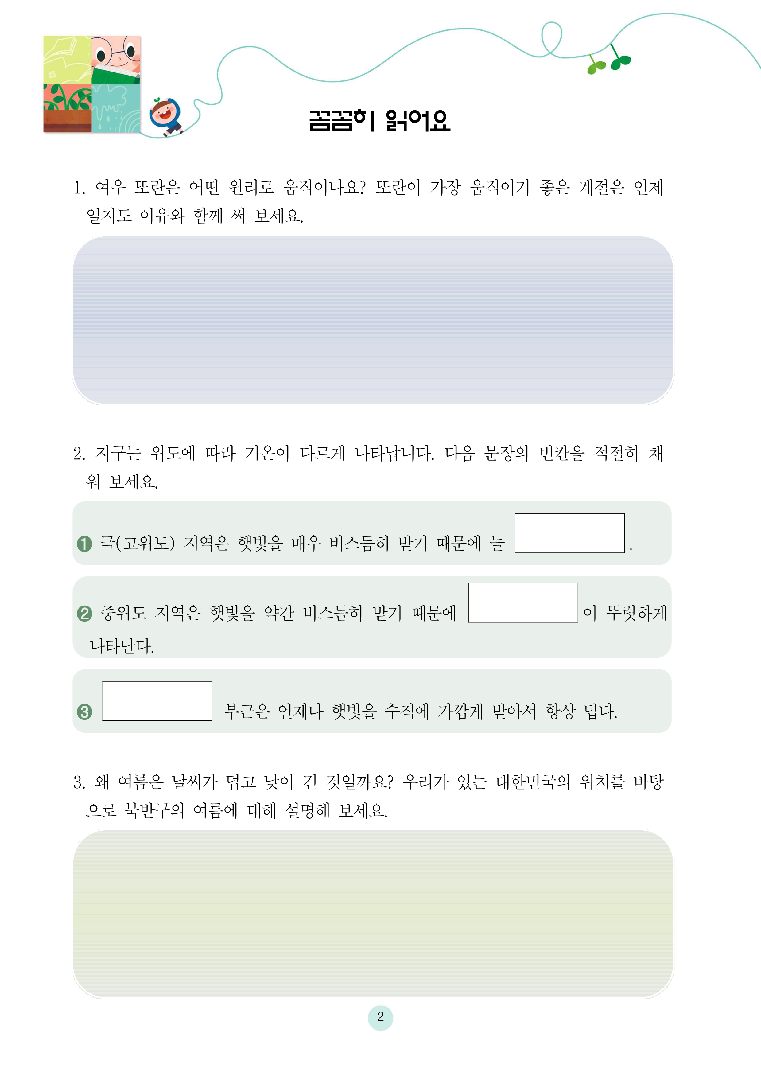 어린왕자가 사랑한 지구의 사계