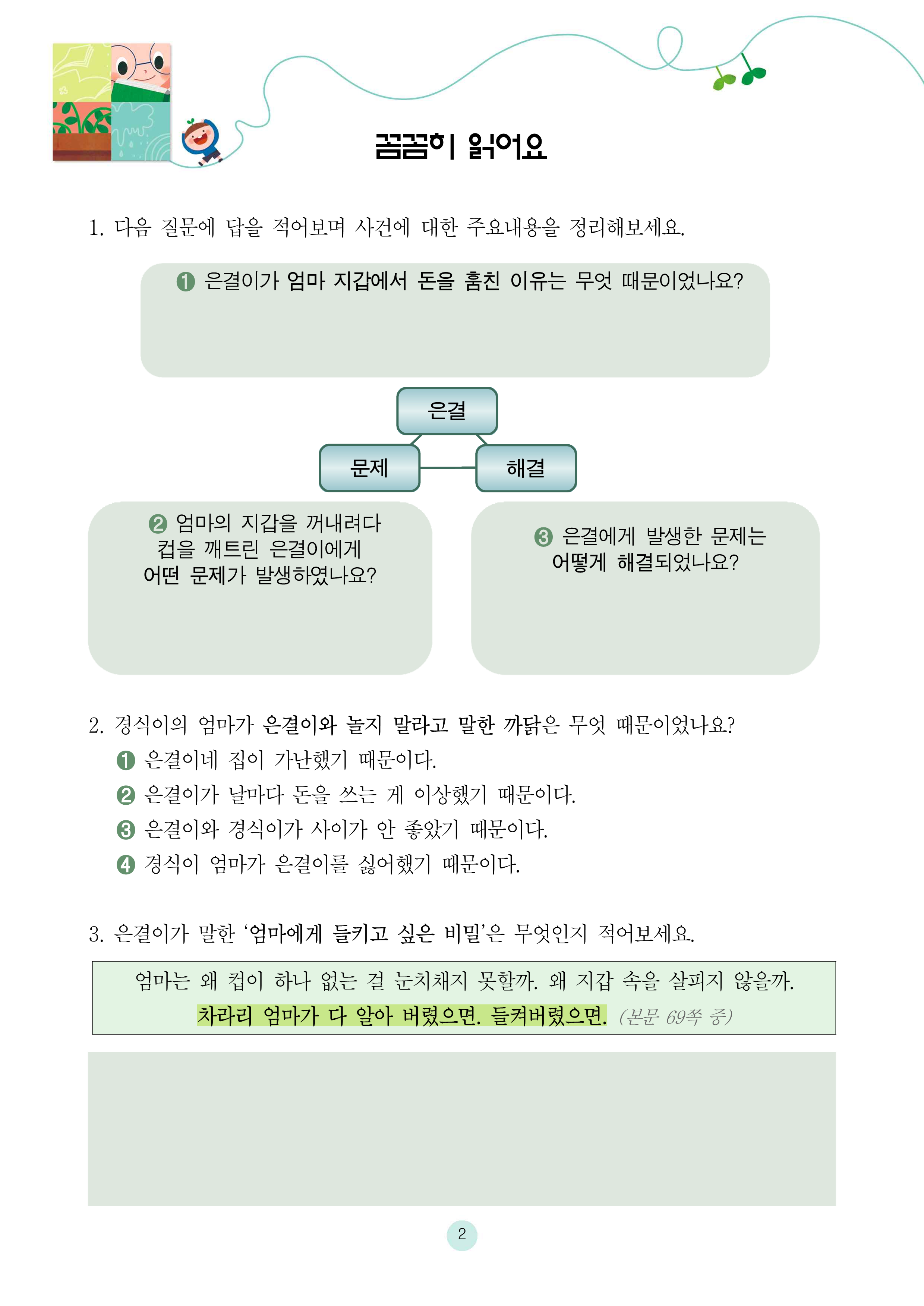 들키고 싶은 비밀