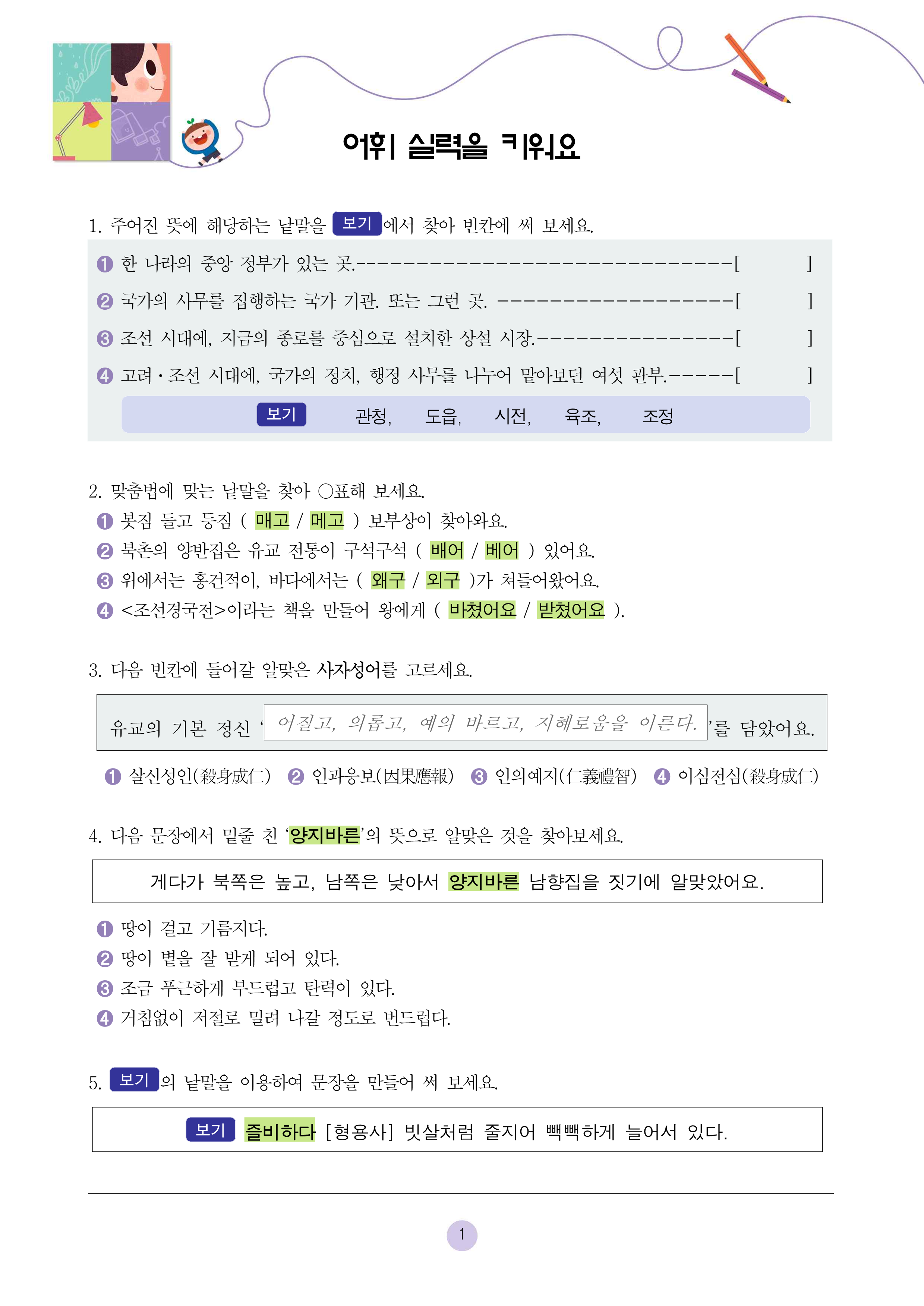 서울로 보는 조선