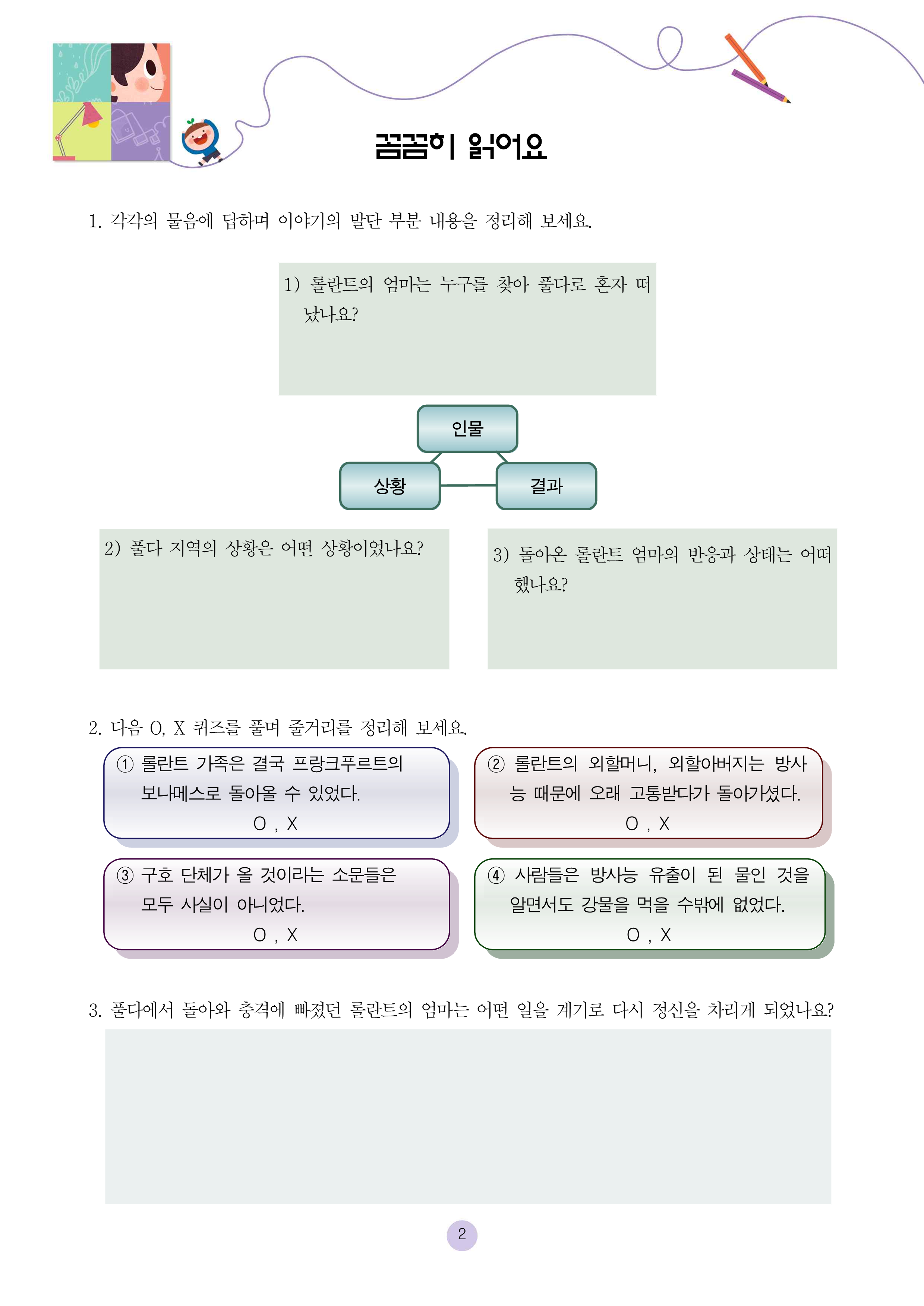 핵 폭발 뒤 최후의 아이들