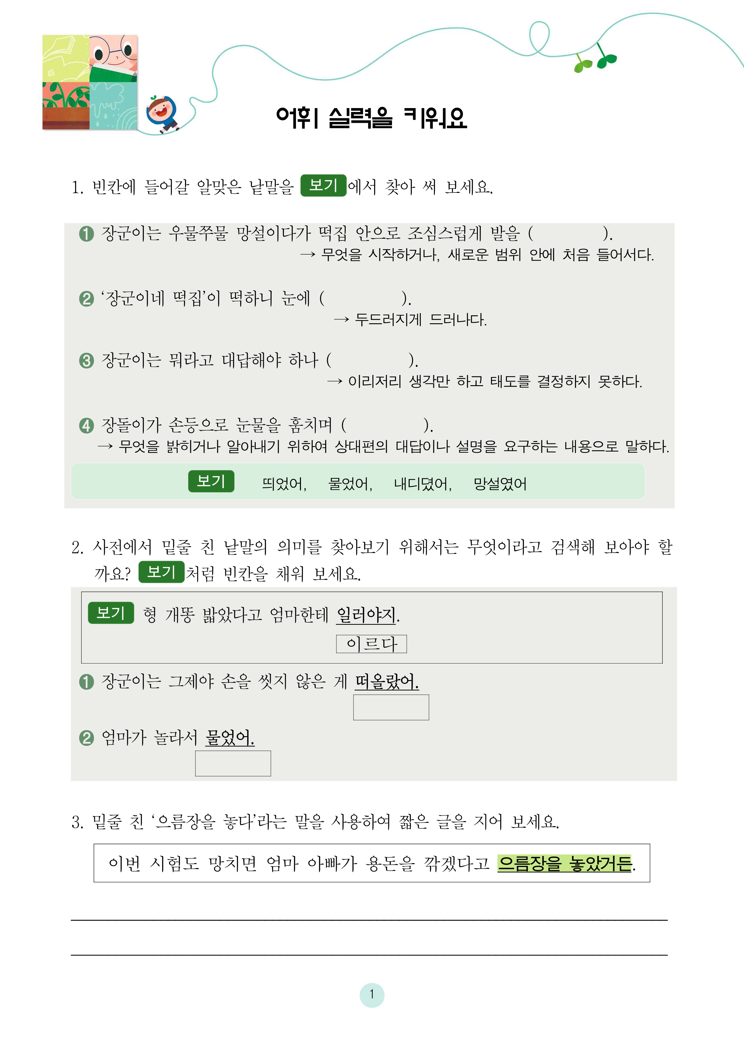 장군이네 떡집