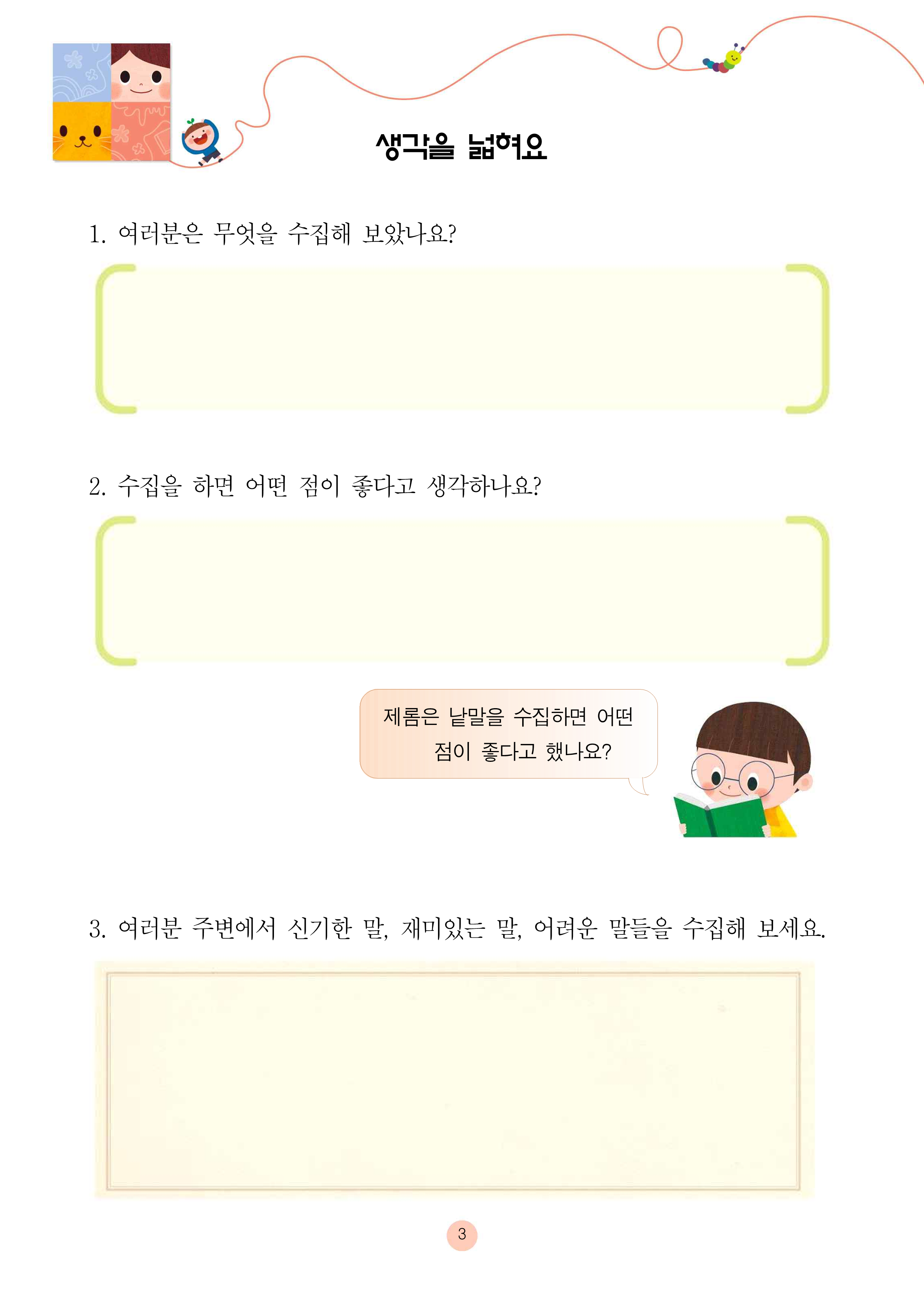 단어수집가