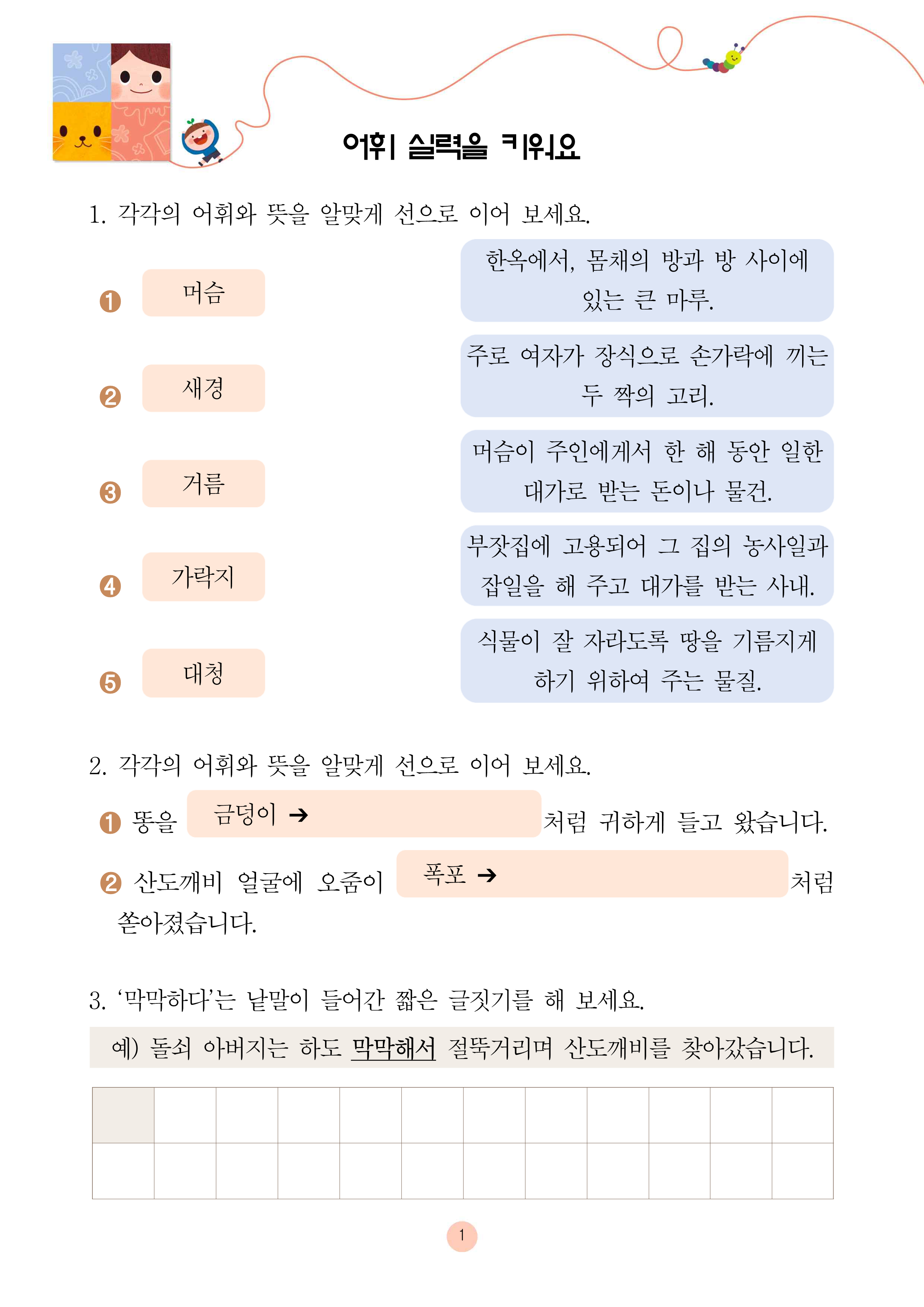 똥벼락