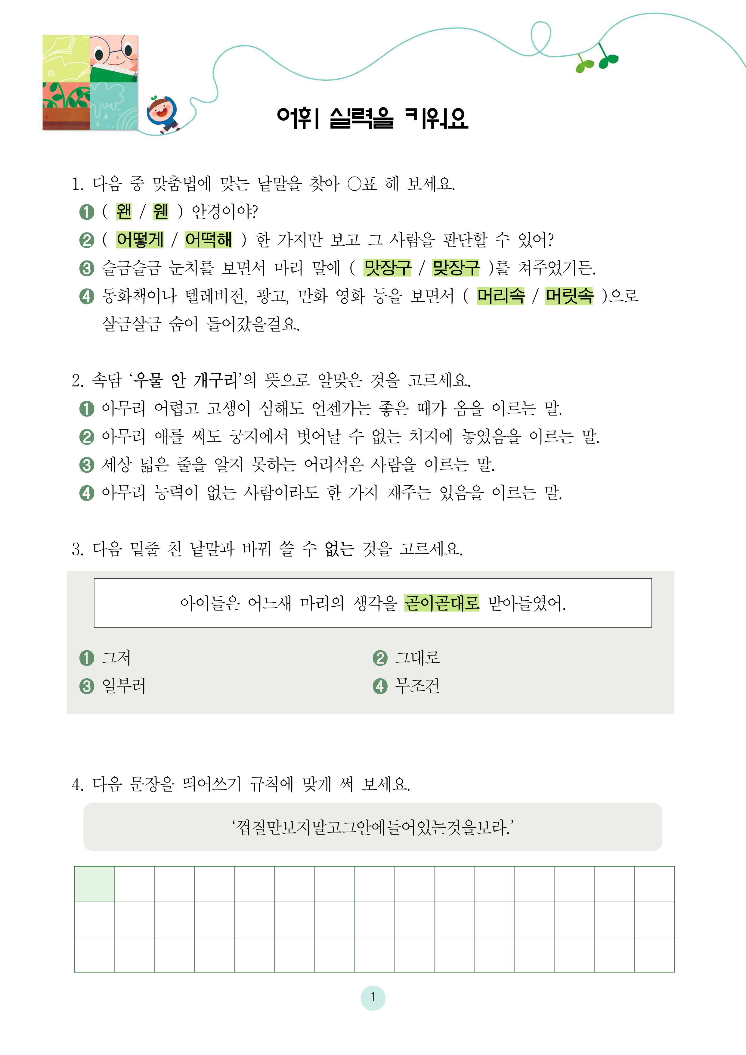 쿵쿵이는 몰랐던 이상한 편견 이야기