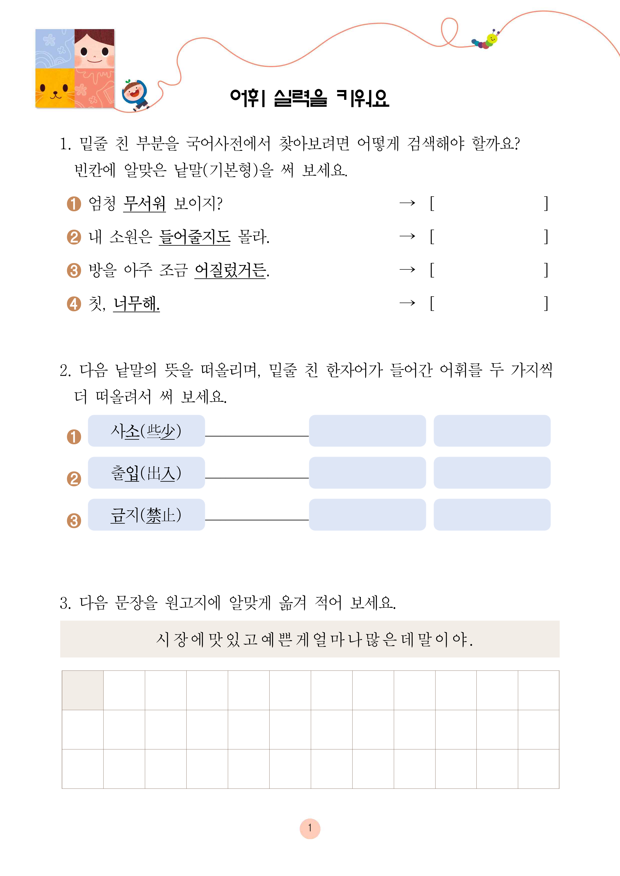 엄마의 하나 둘 셋