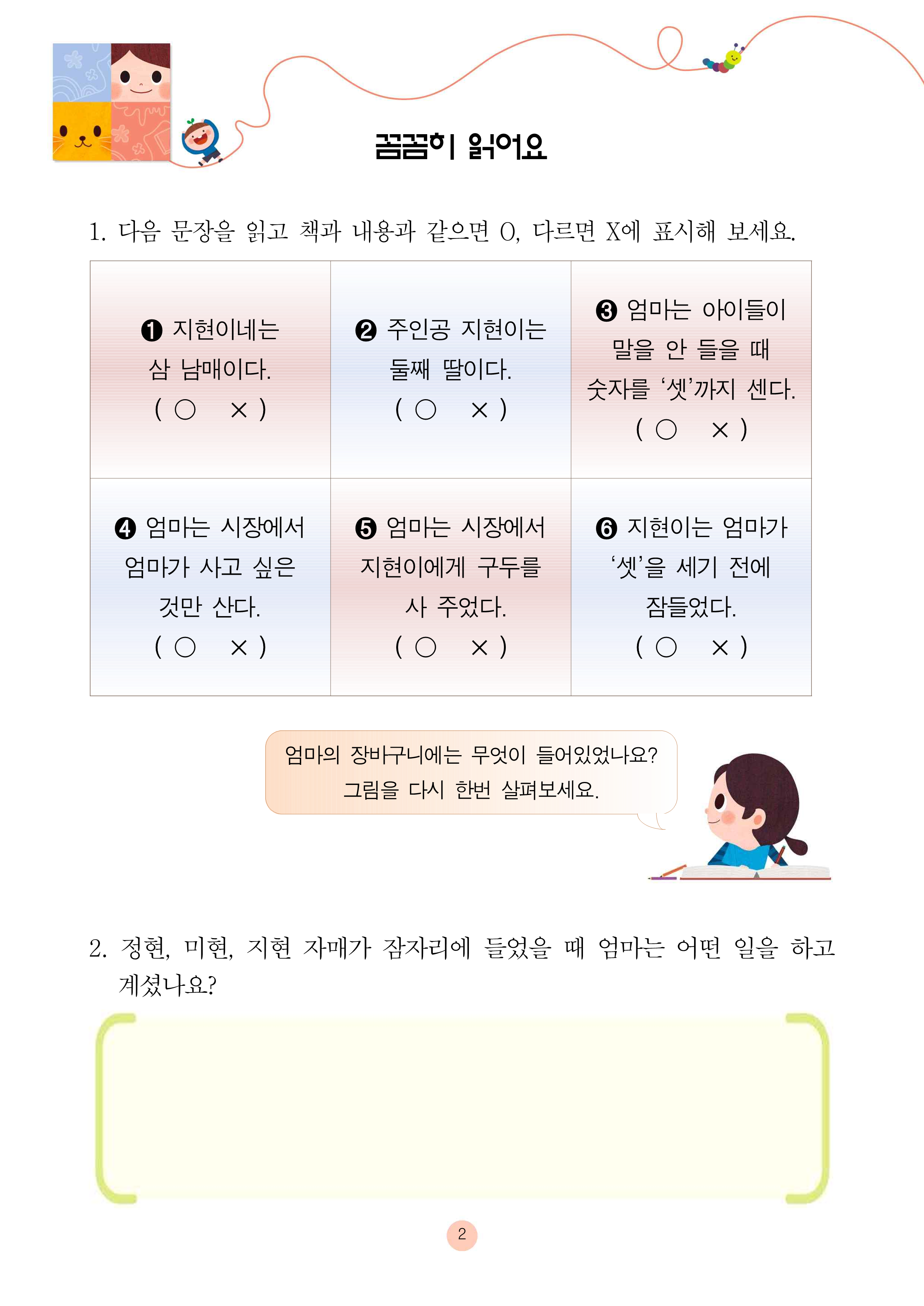 엄마의 하나 둘 셋