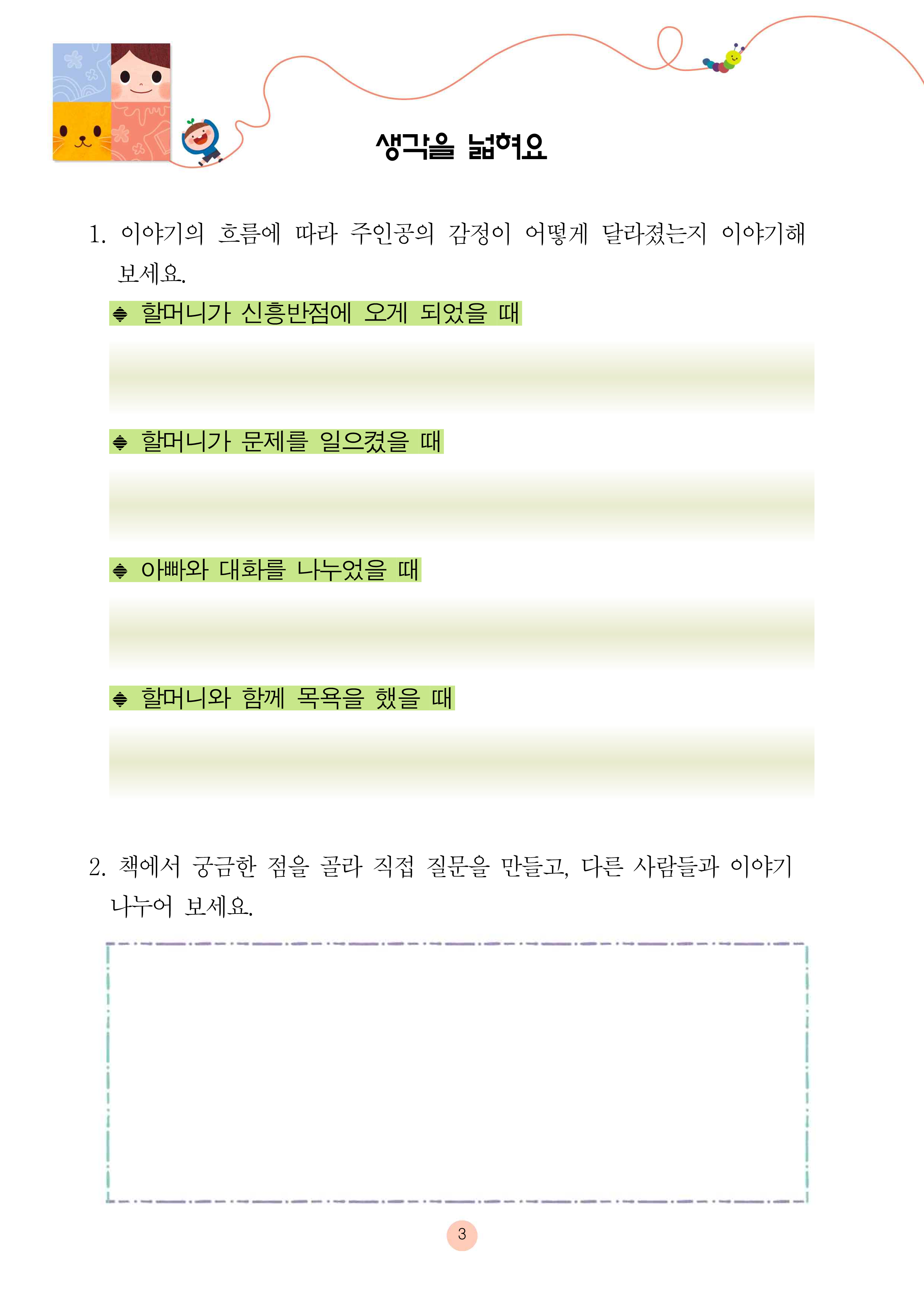 우리 가족입니다