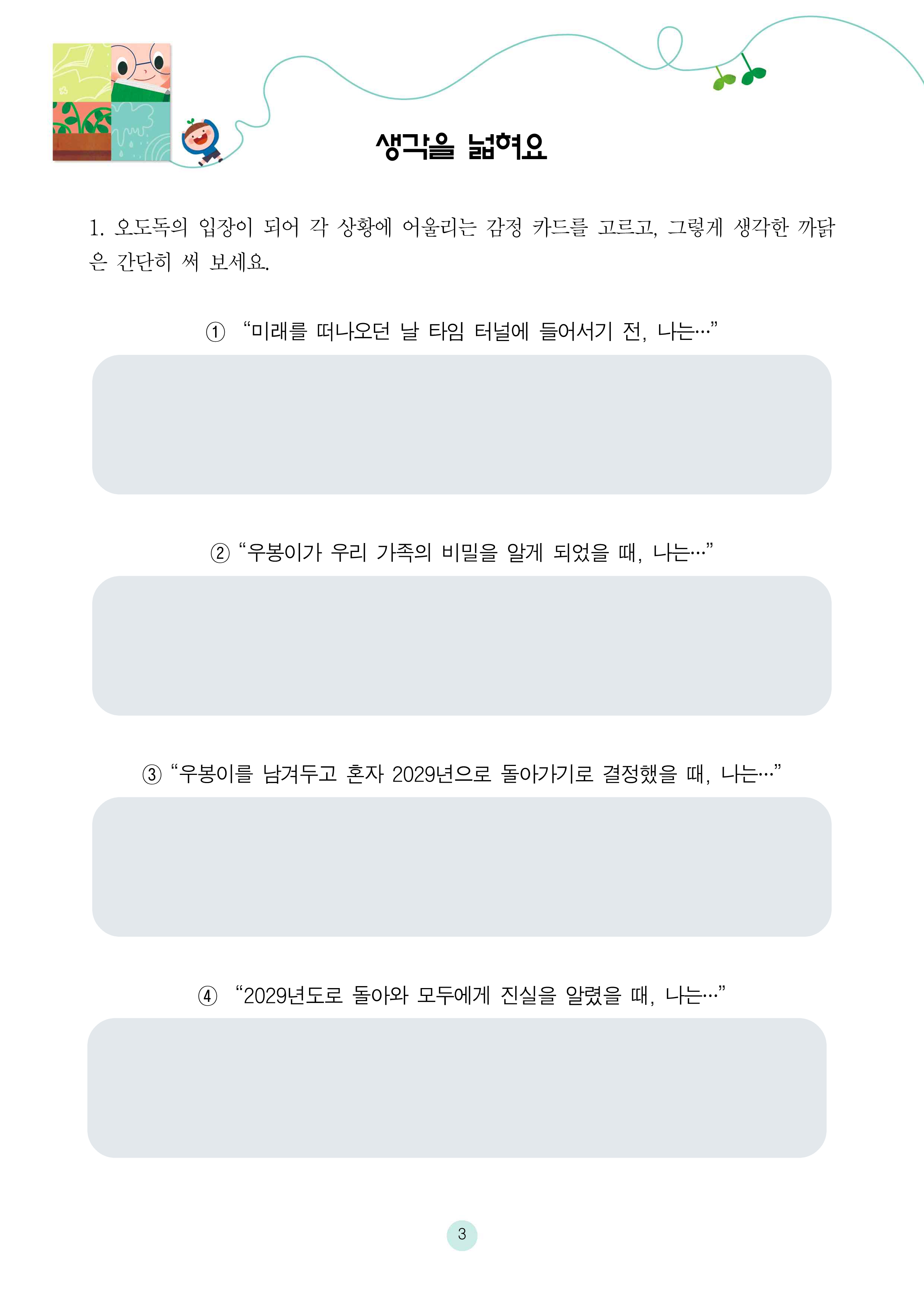 열지 마! 냉장고