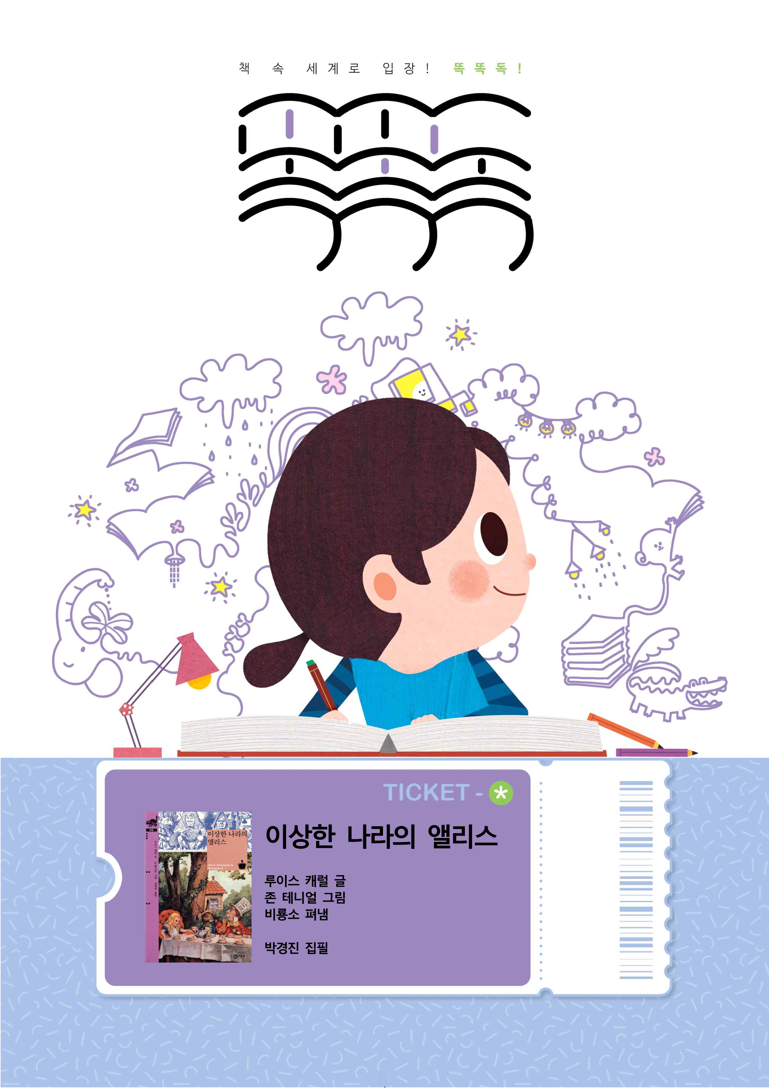이상한 나라의 앨리스